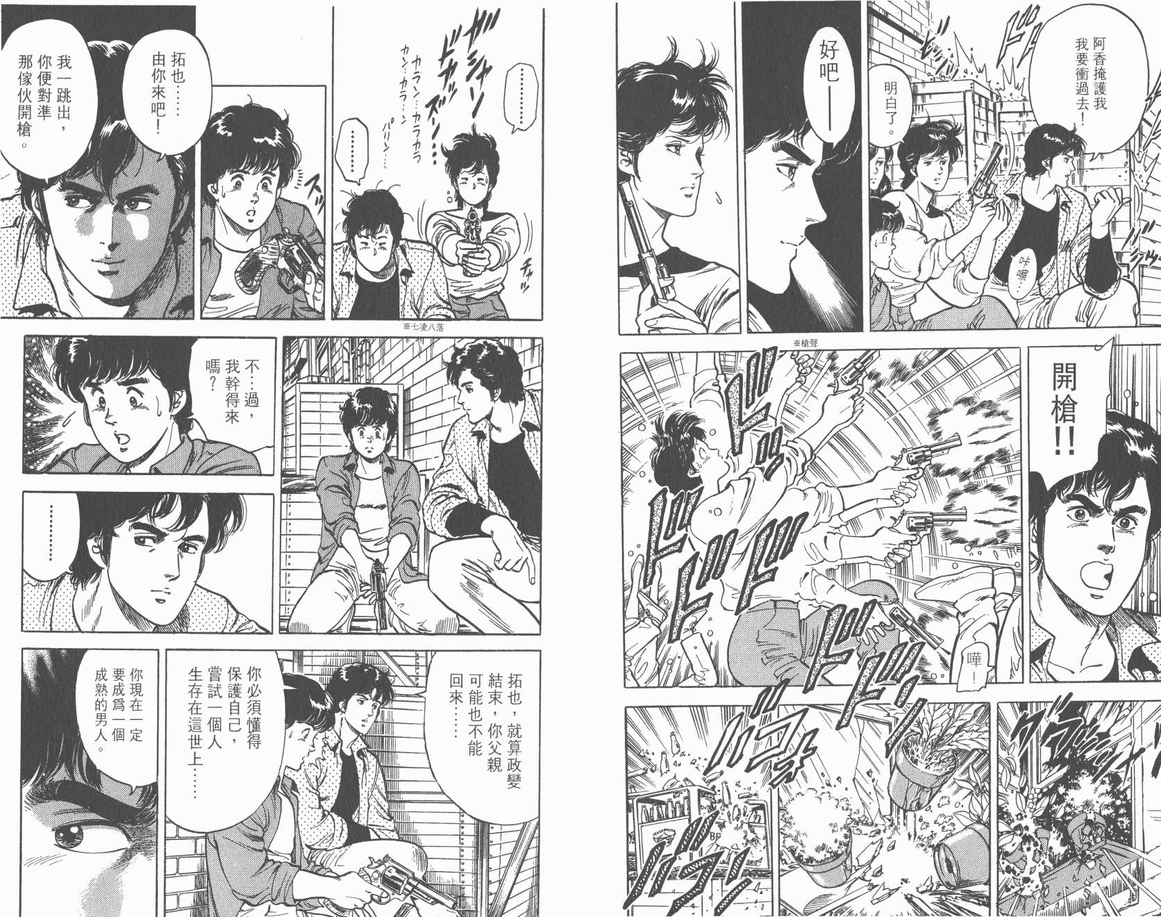 城市猎人 第7卷 第72页