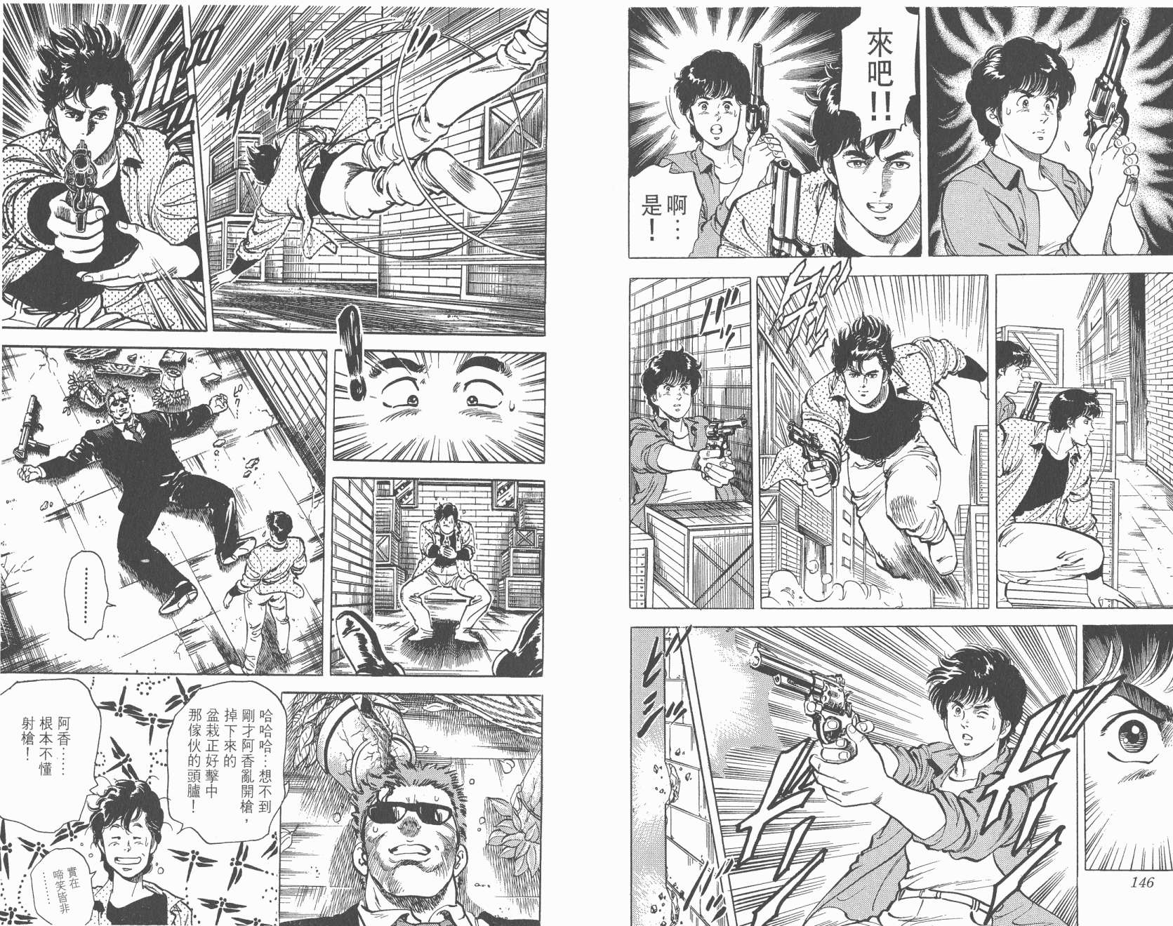 城市猎人 第7卷 第73页