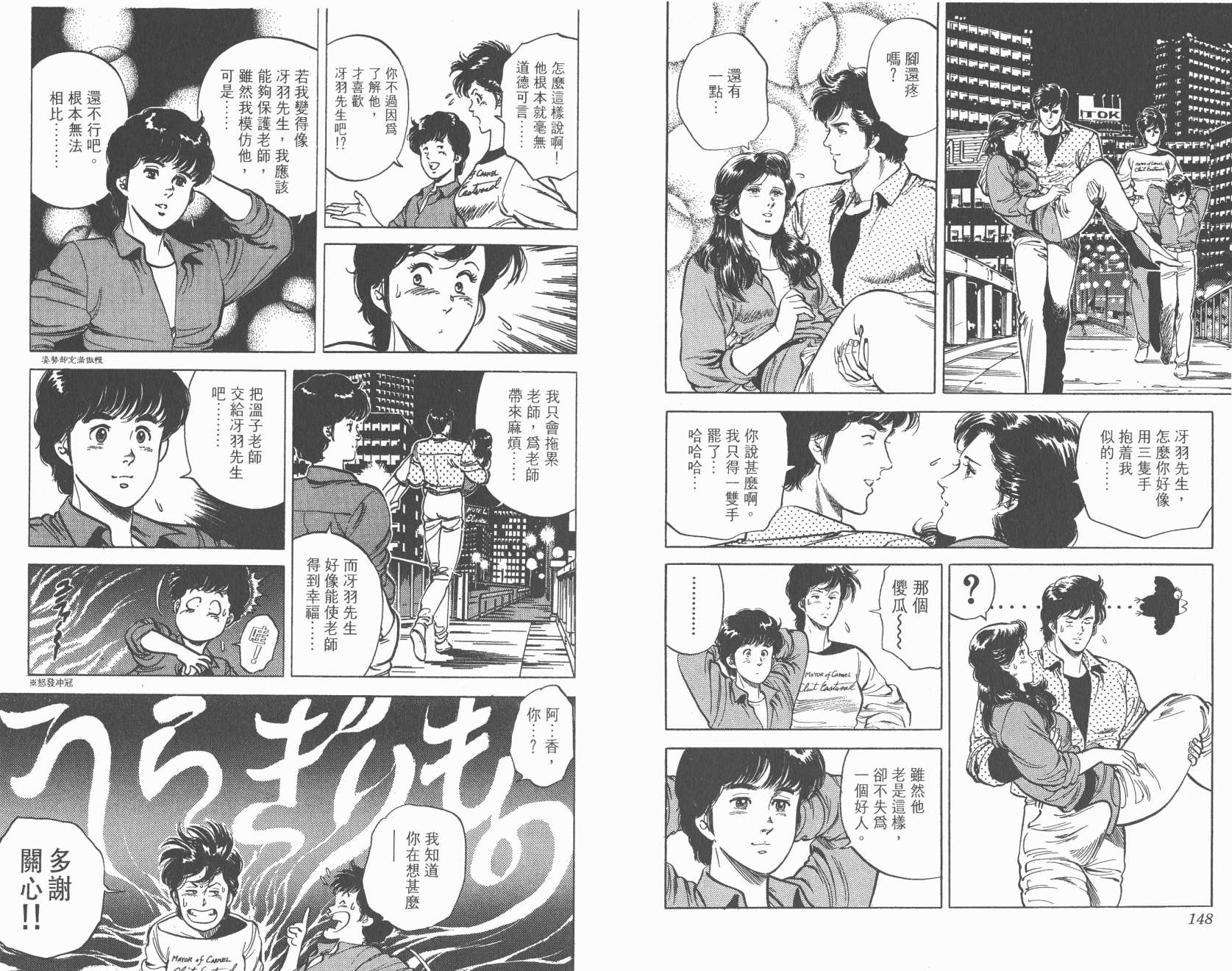 城市猎人 第7卷 第74页