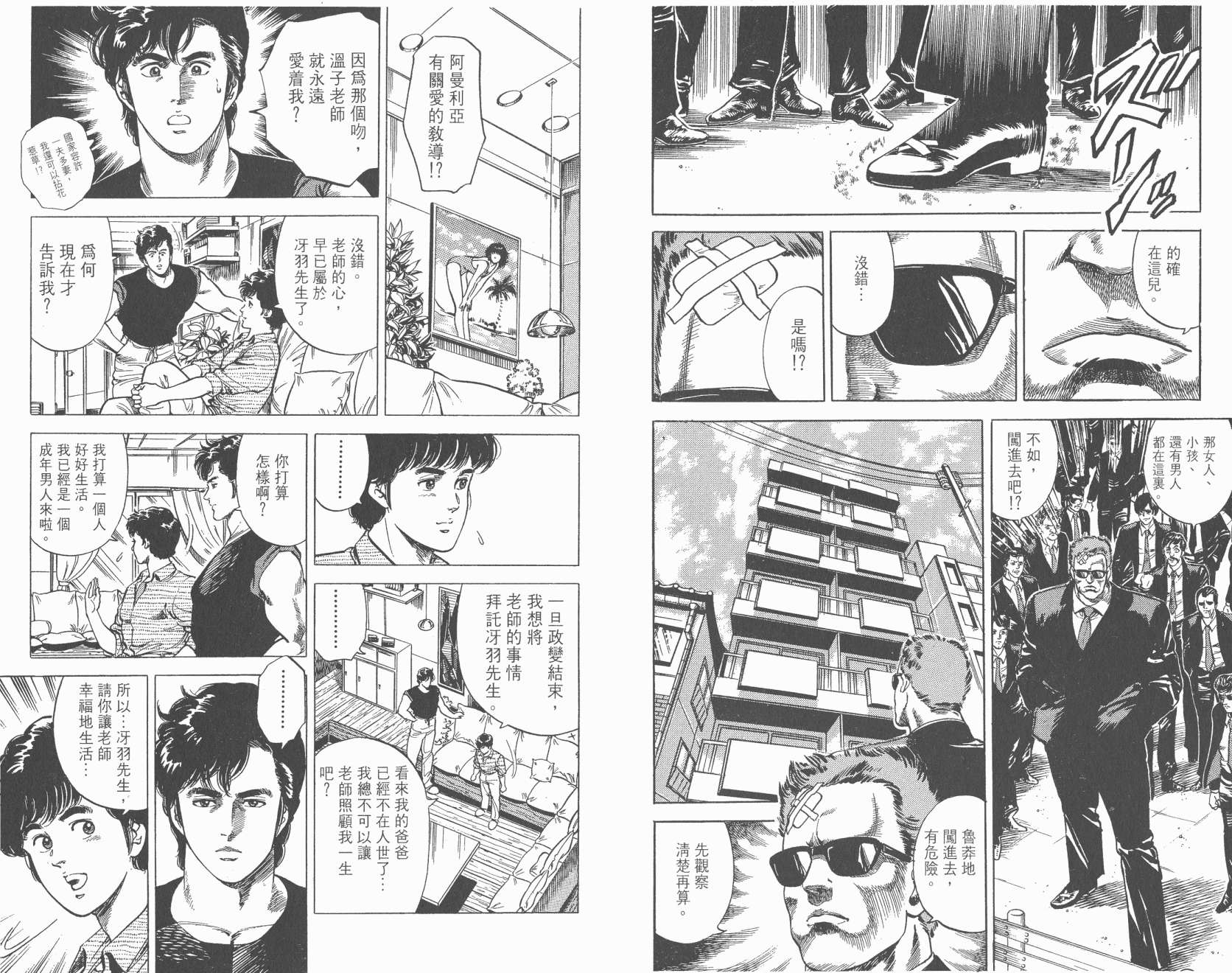 城市猎人 第7卷 第75页