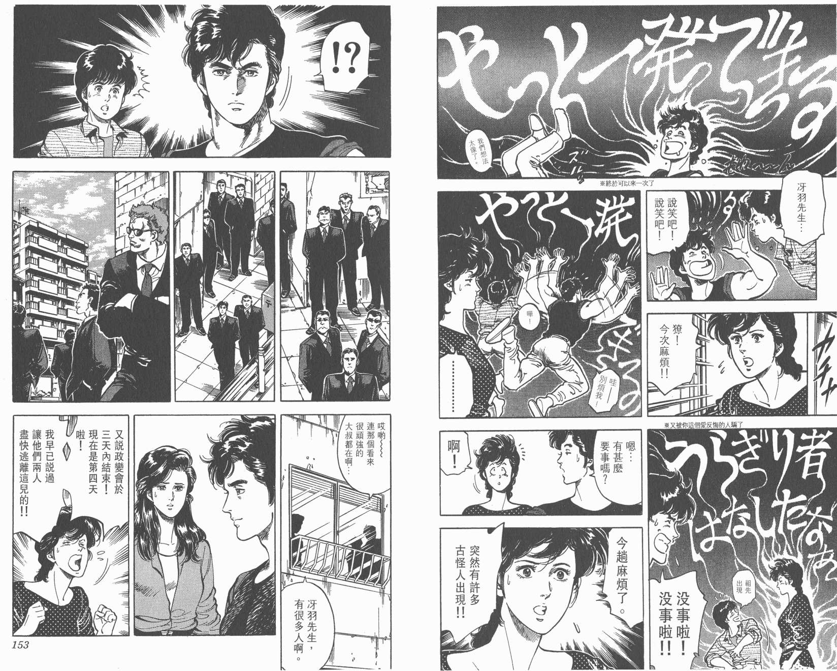 城市猎人 第7卷 第76页