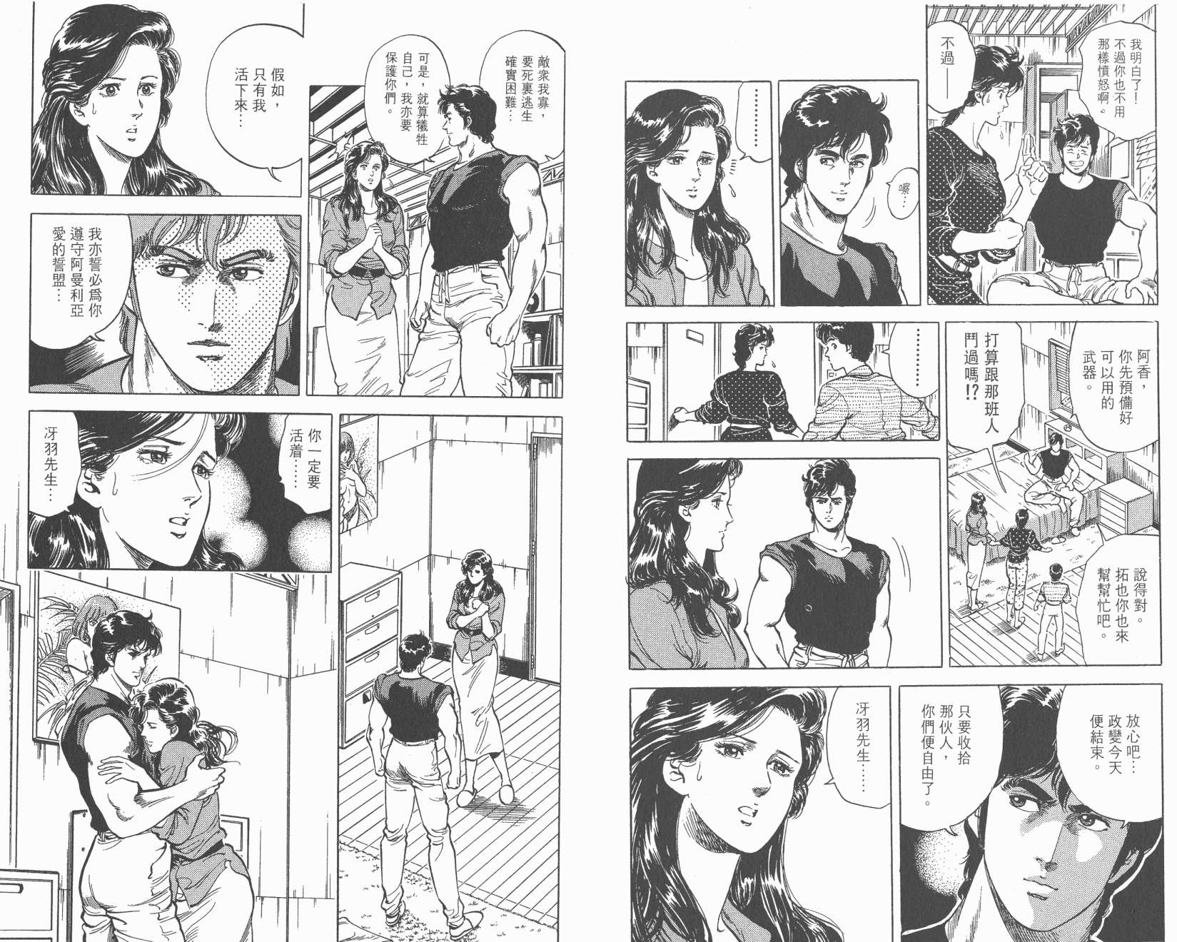 城市猎人 第7卷 第77页