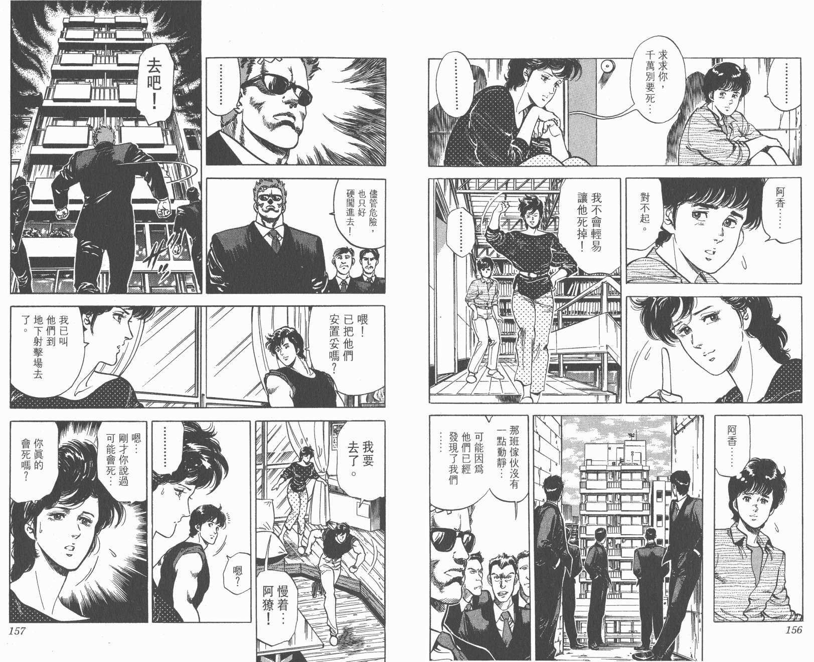 城市猎人 第7卷 第78页