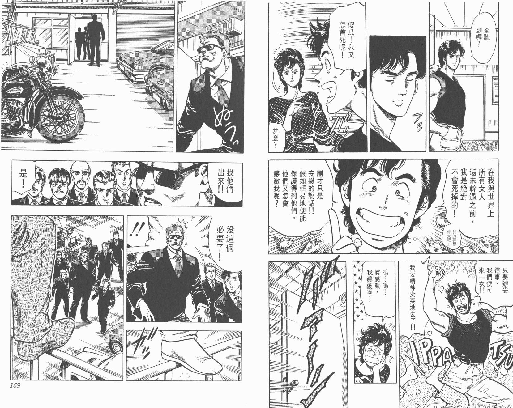 城市猎人 第7卷 第79页