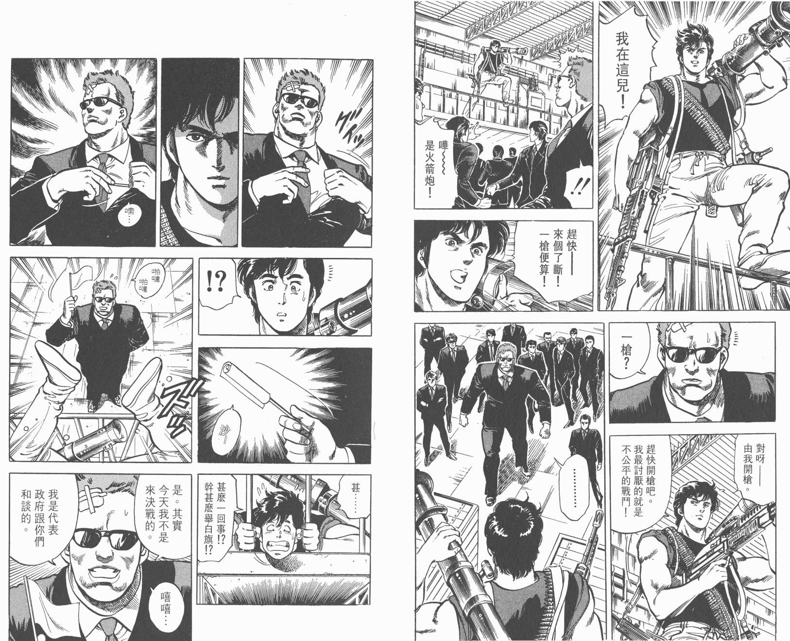 城市猎人 第7卷 第80页