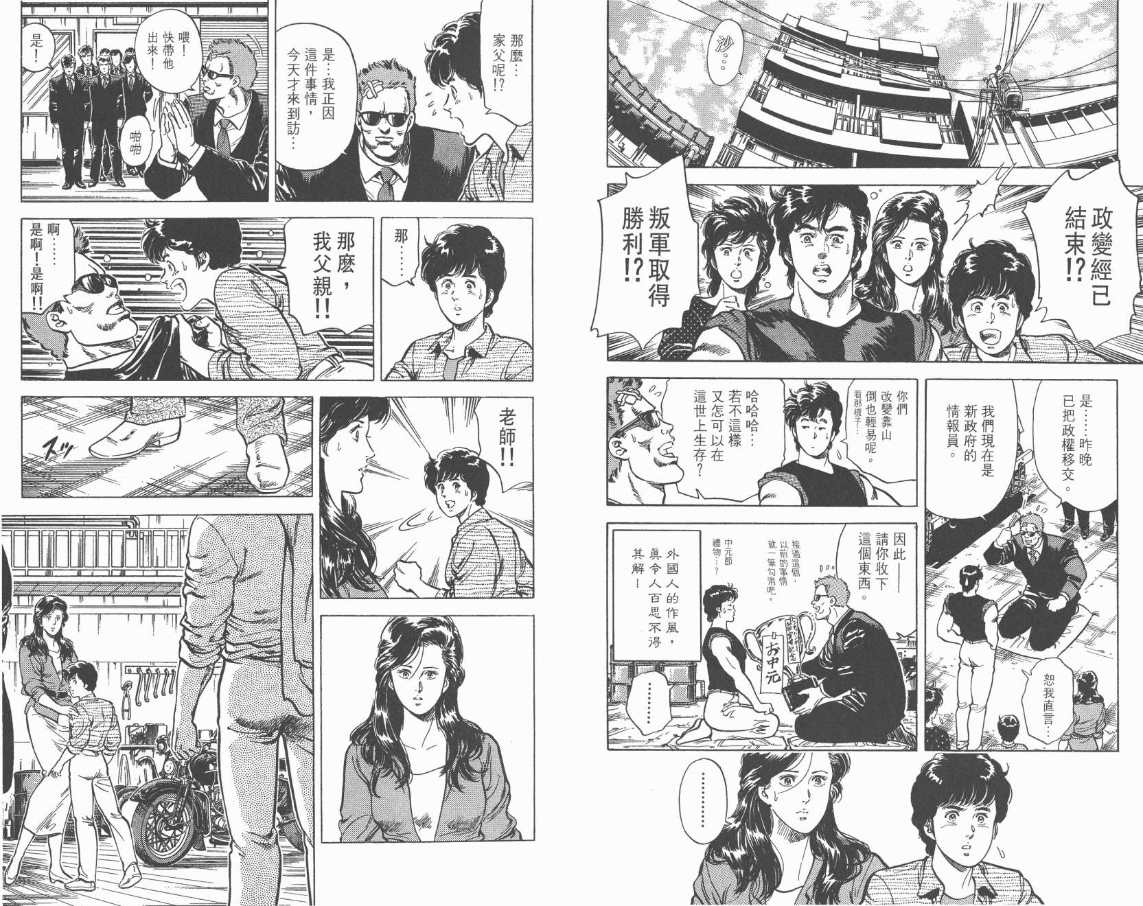 城市猎人 第7卷 第81页