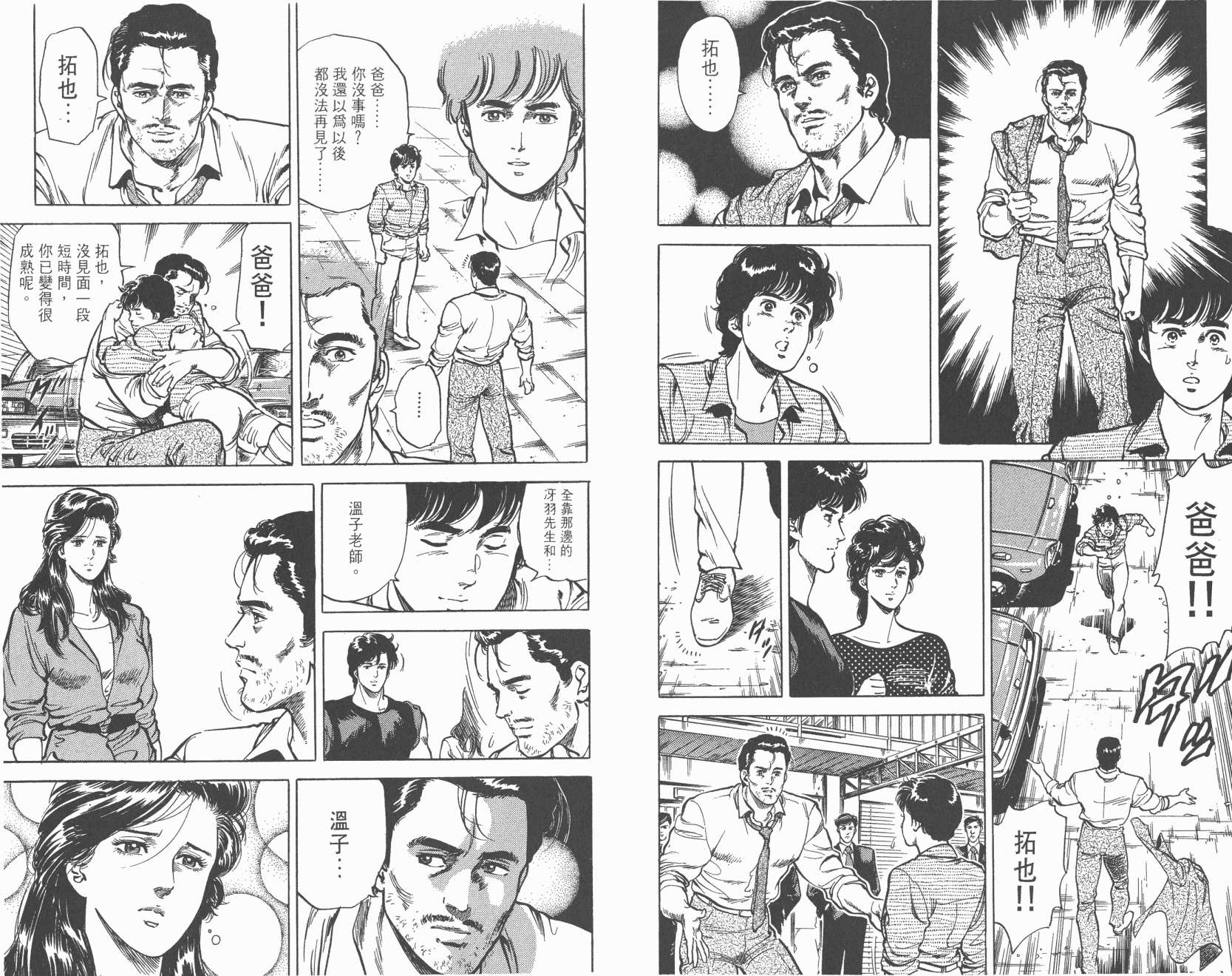 城市猎人 第7卷 第82页