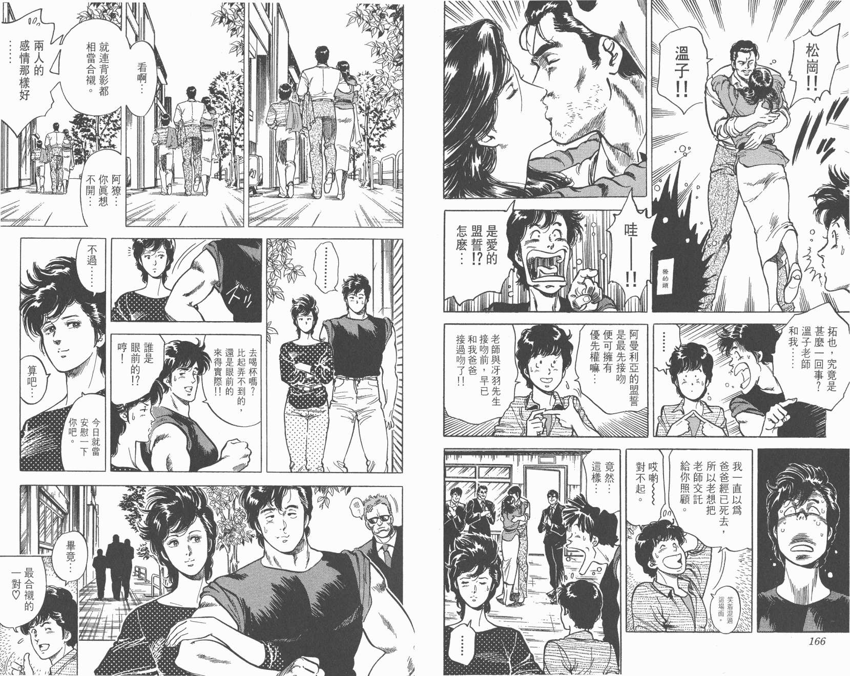 城市猎人 第7卷 第83页