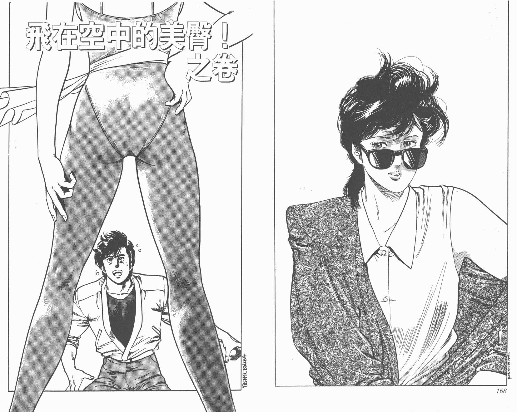 城市猎人 第7卷 第84页