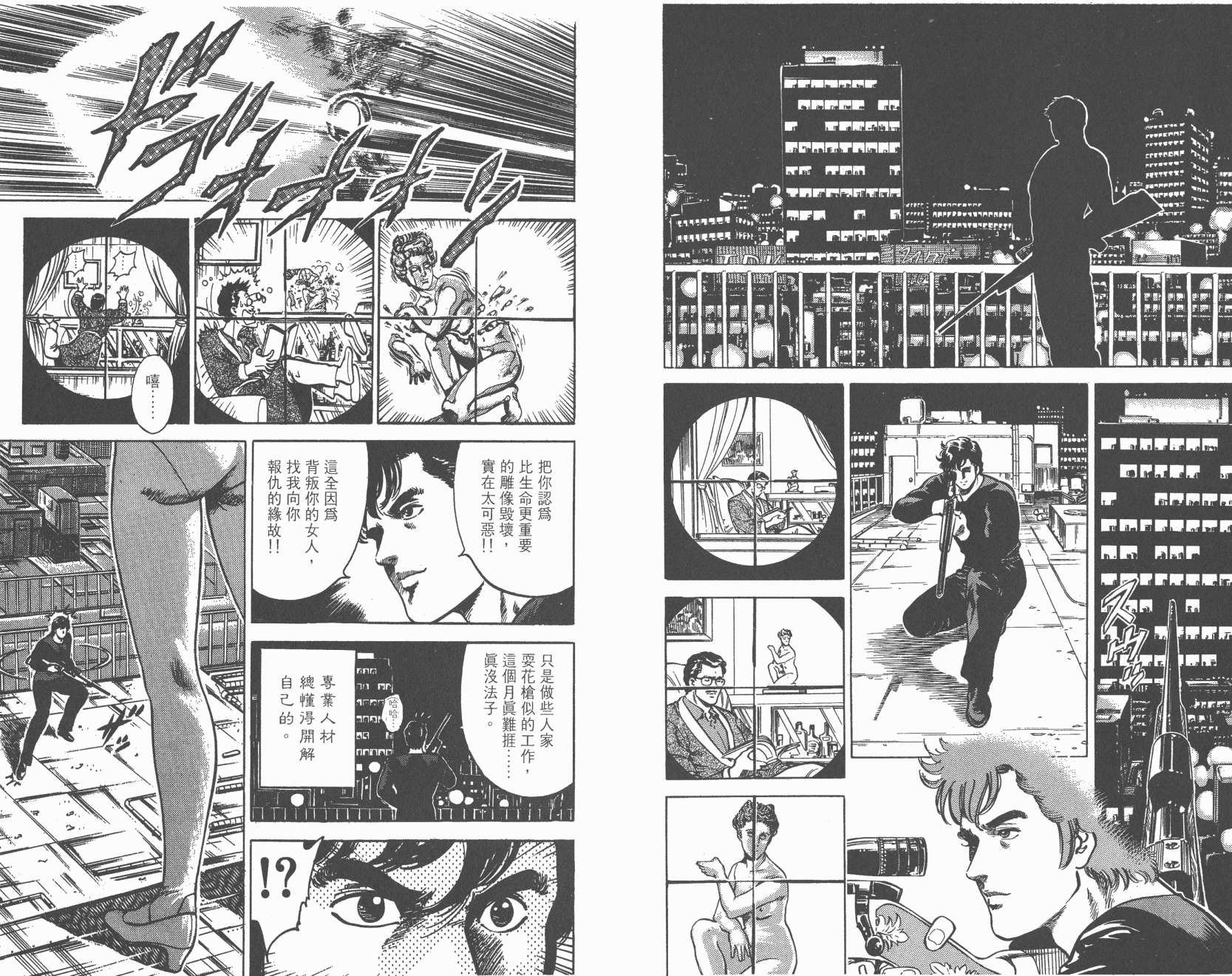 城市猎人 第7卷 第85页