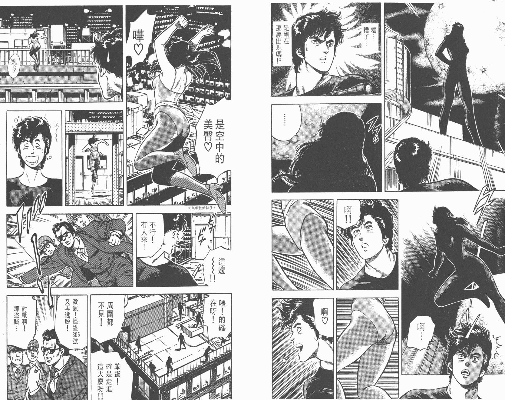 城市猎人 第7卷 第86页