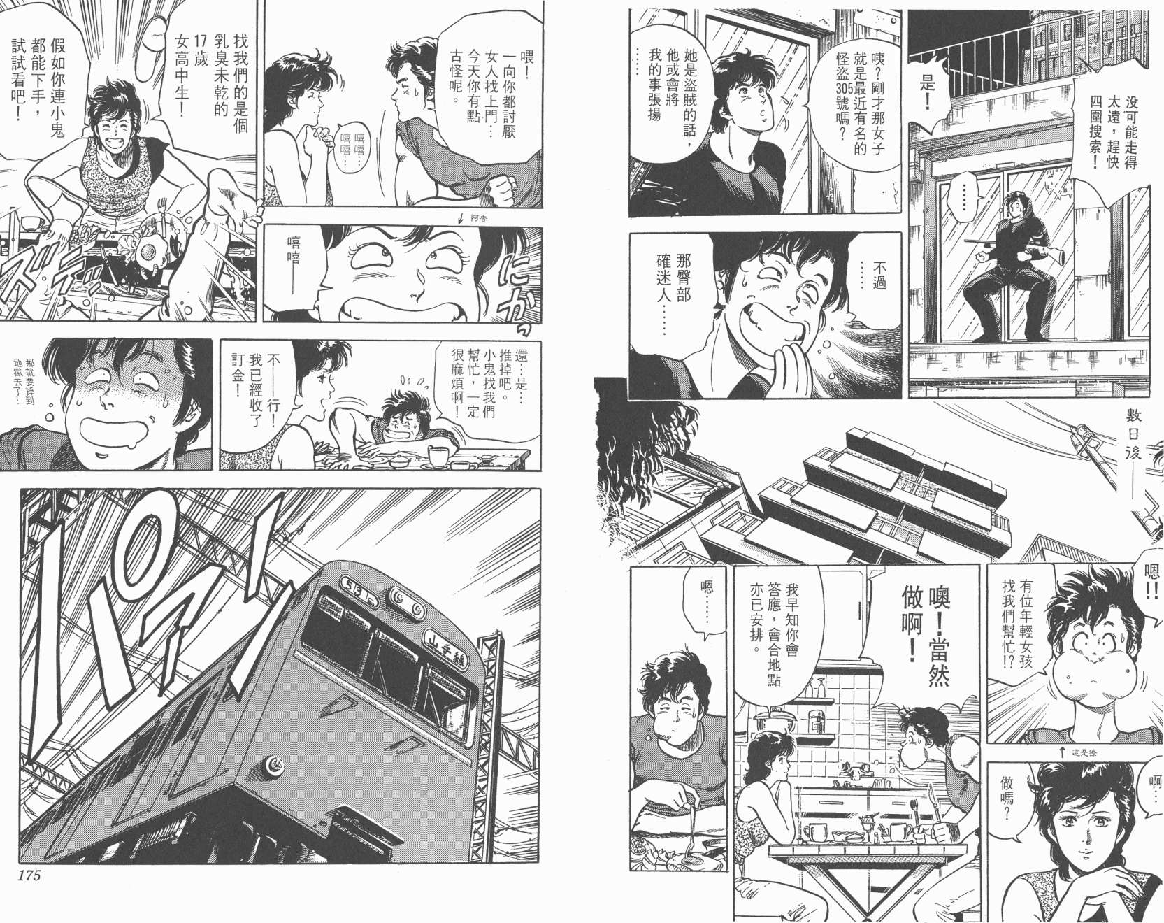 城市猎人 第7卷 第87页