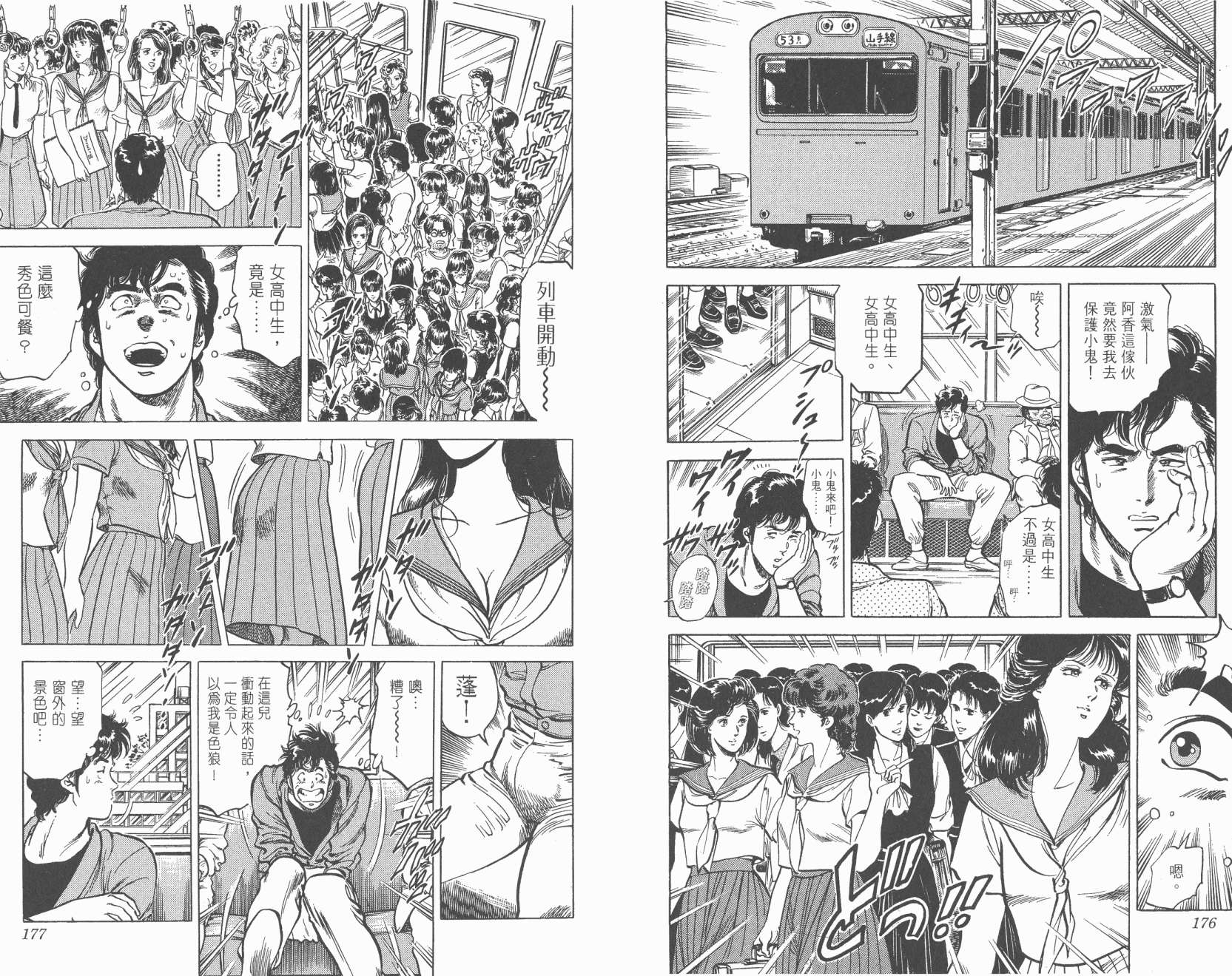 城市猎人 第7卷 第88页