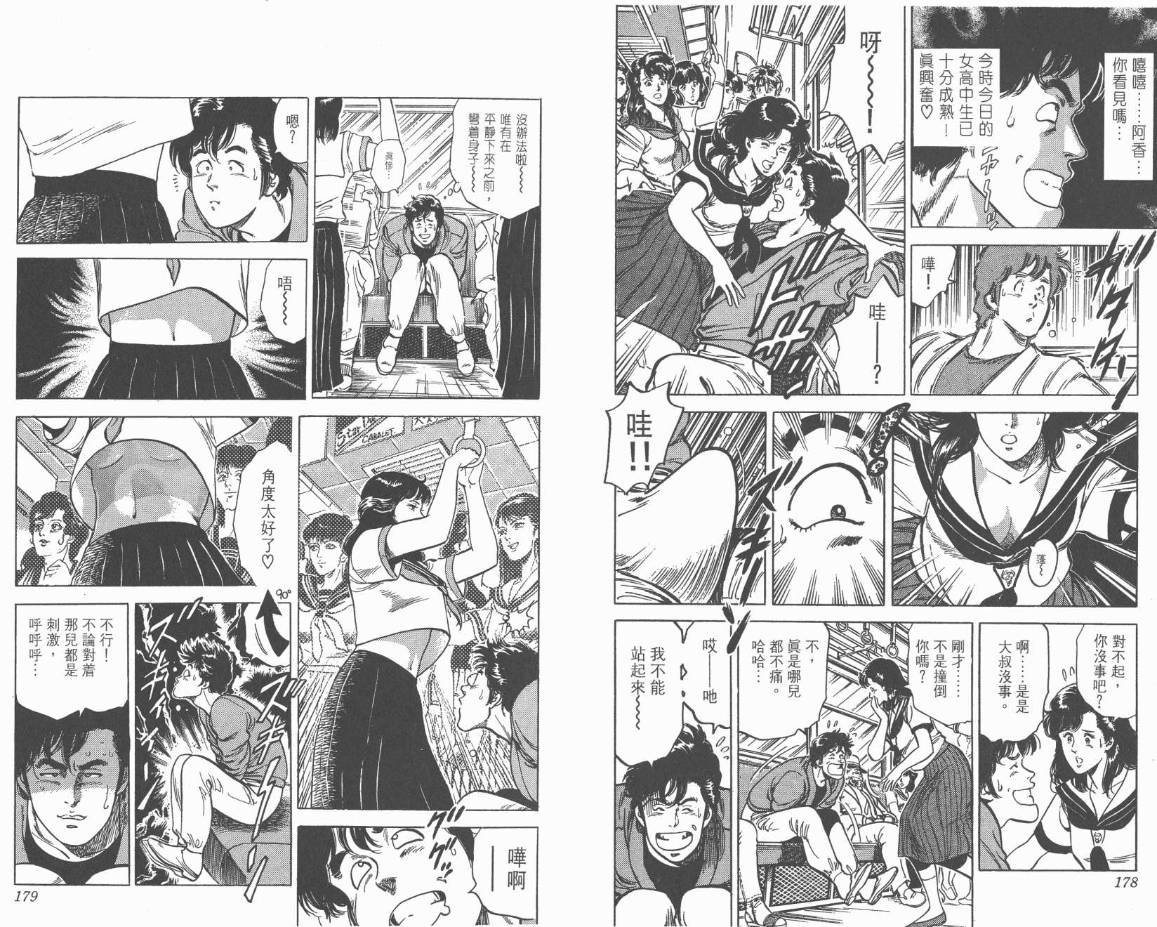 城市猎人 第7卷 第89页