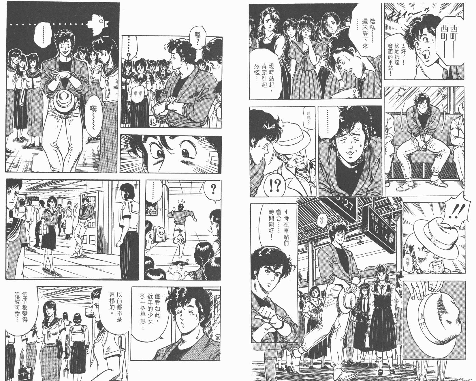 城市猎人 第7卷 第90页