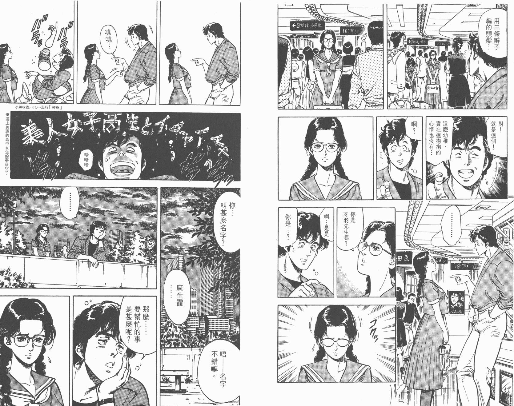 城市猎人 第7卷 第91页