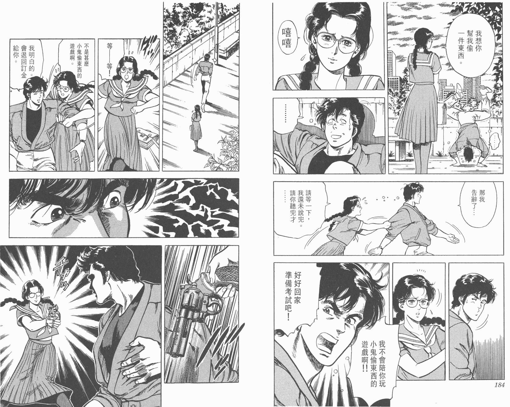 城市猎人 第7卷 第92页