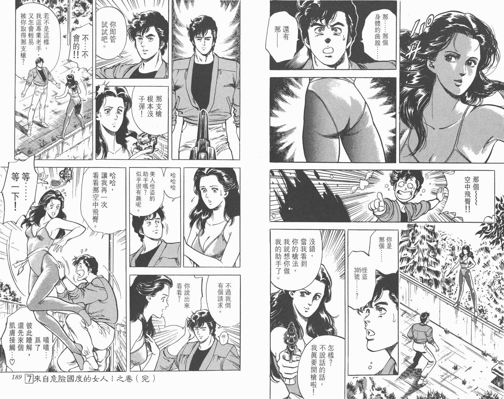 城市猎人 第7卷 第94页