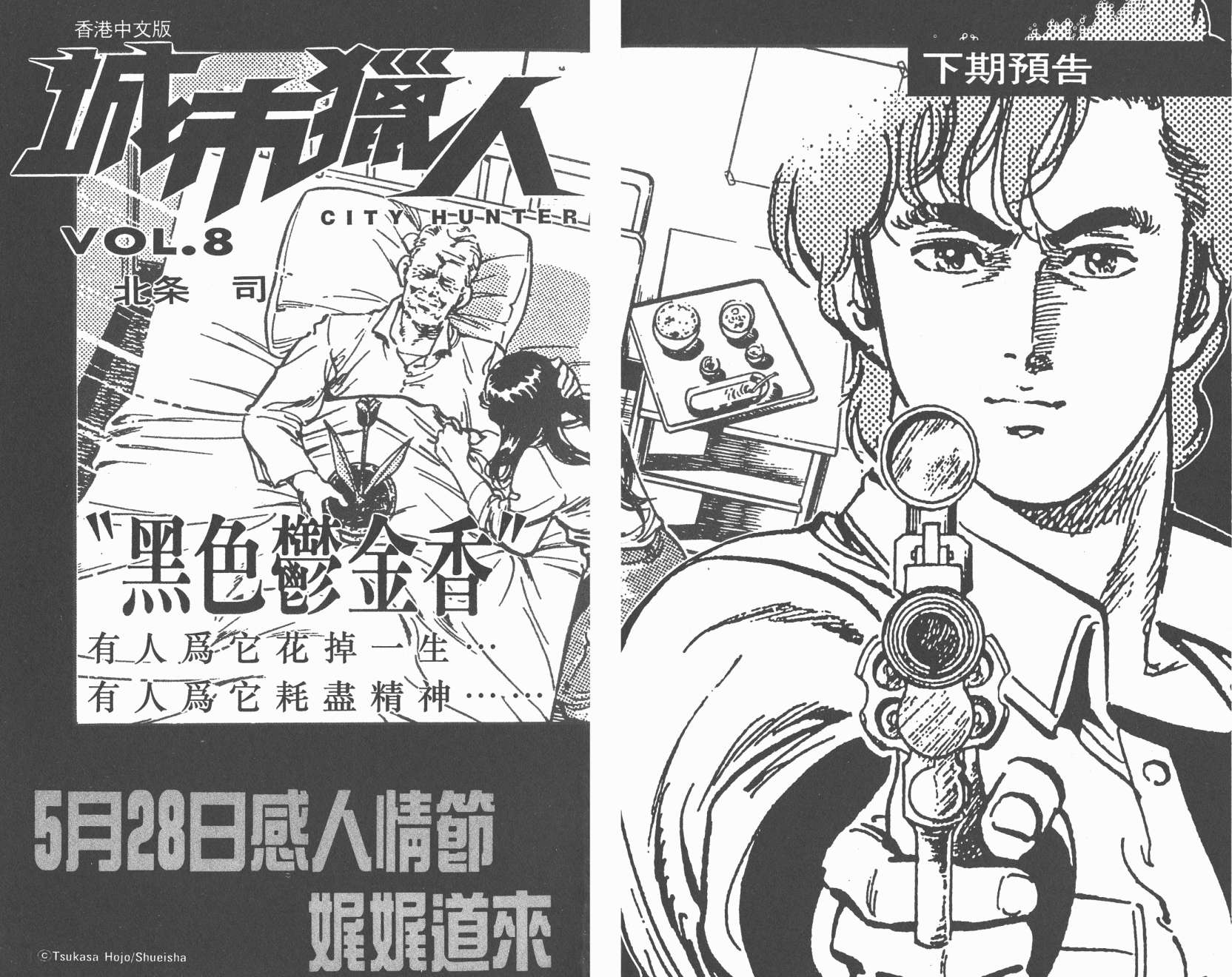 城市猎人 第7卷 第95页