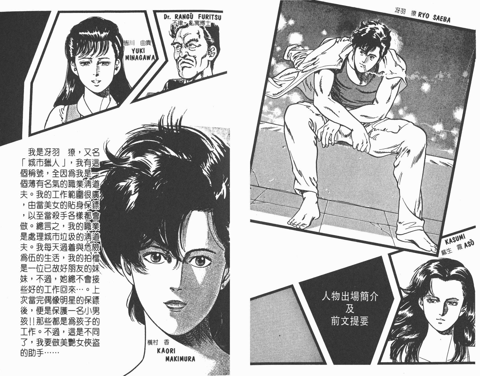 城市猎人 第8卷 第2页