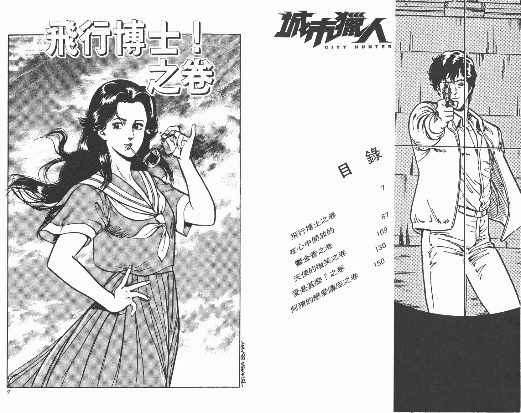 城市猎人 第8卷 第3页