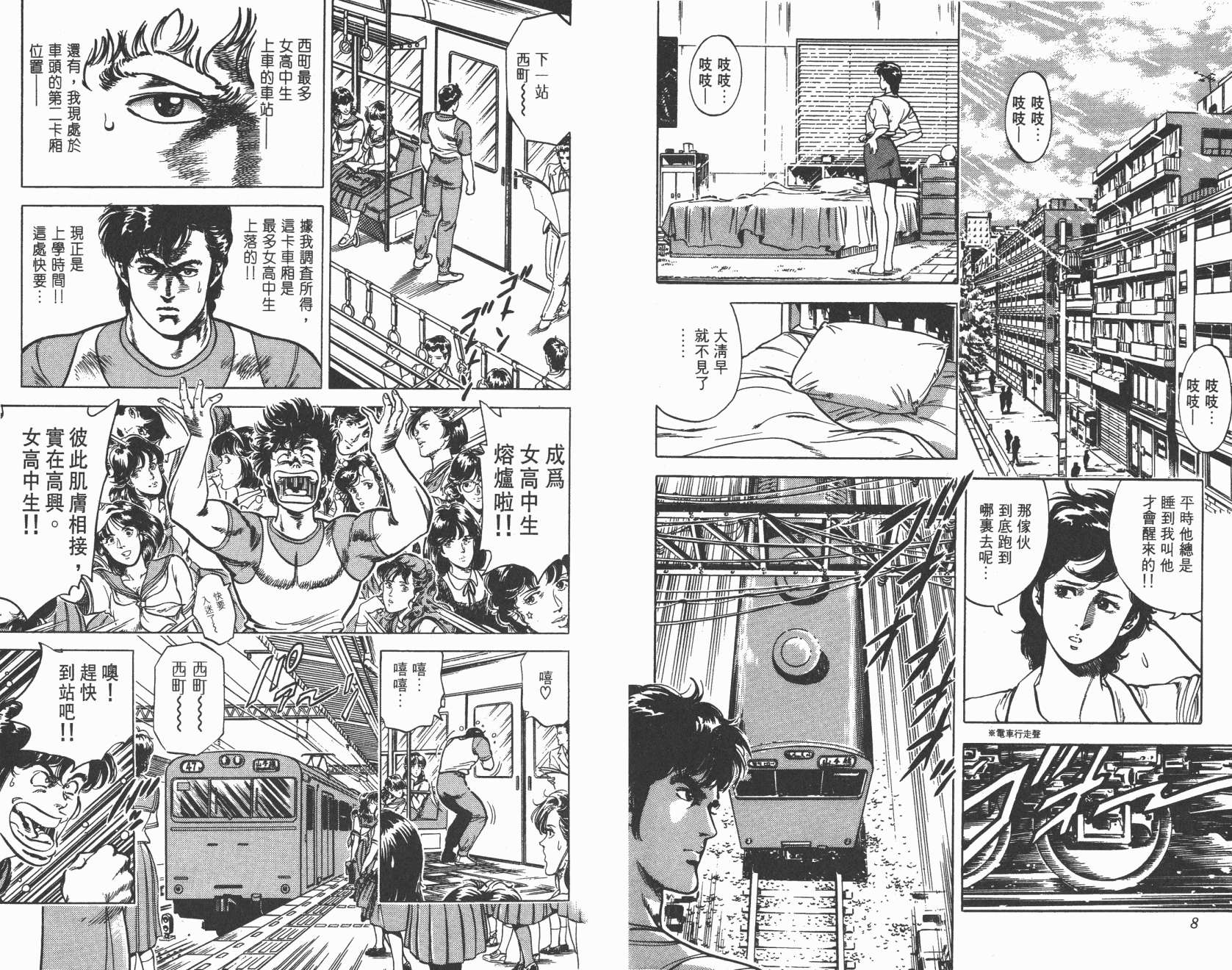 城市猎人 第8卷 第4页