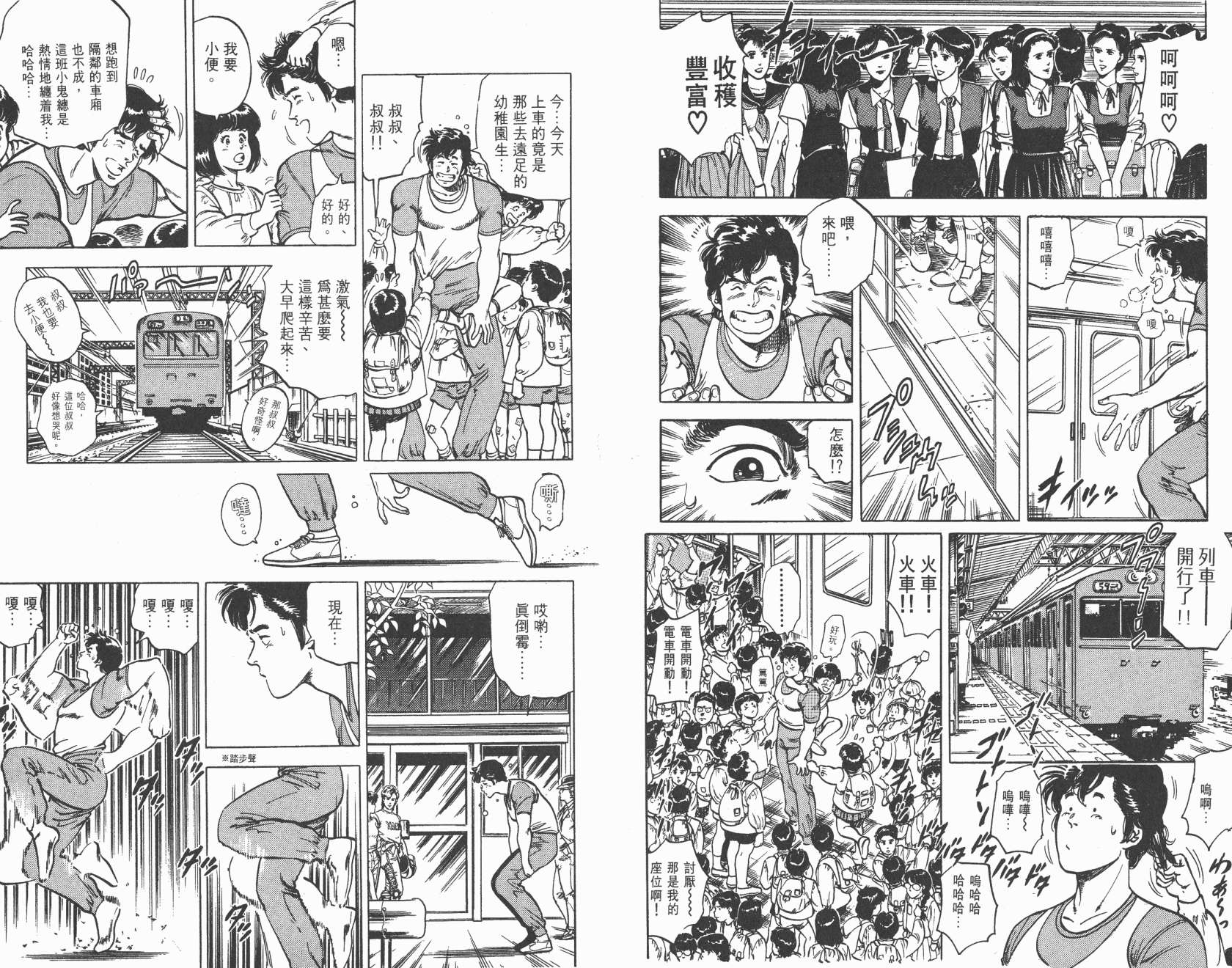 城市猎人 第8卷 第5页