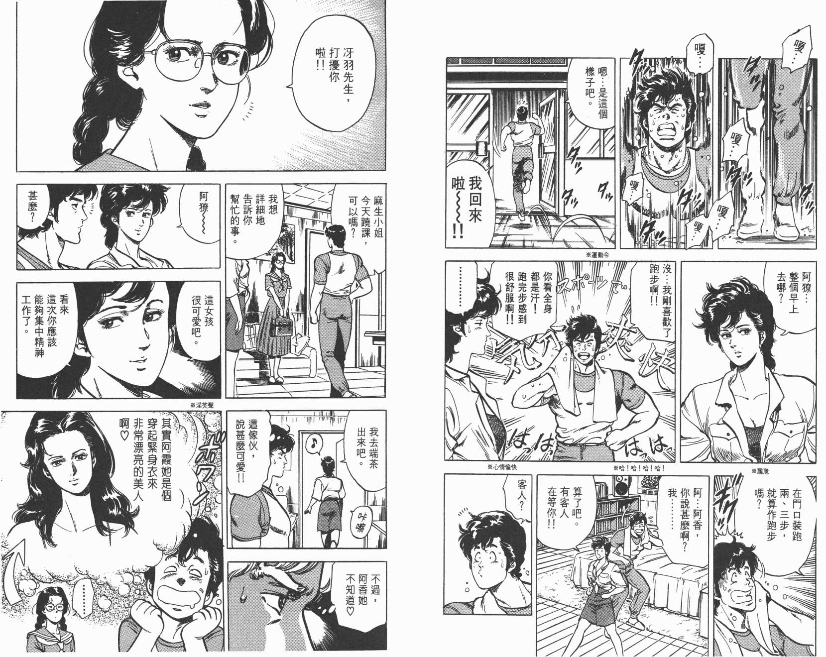 城市猎人 第8卷 第6页