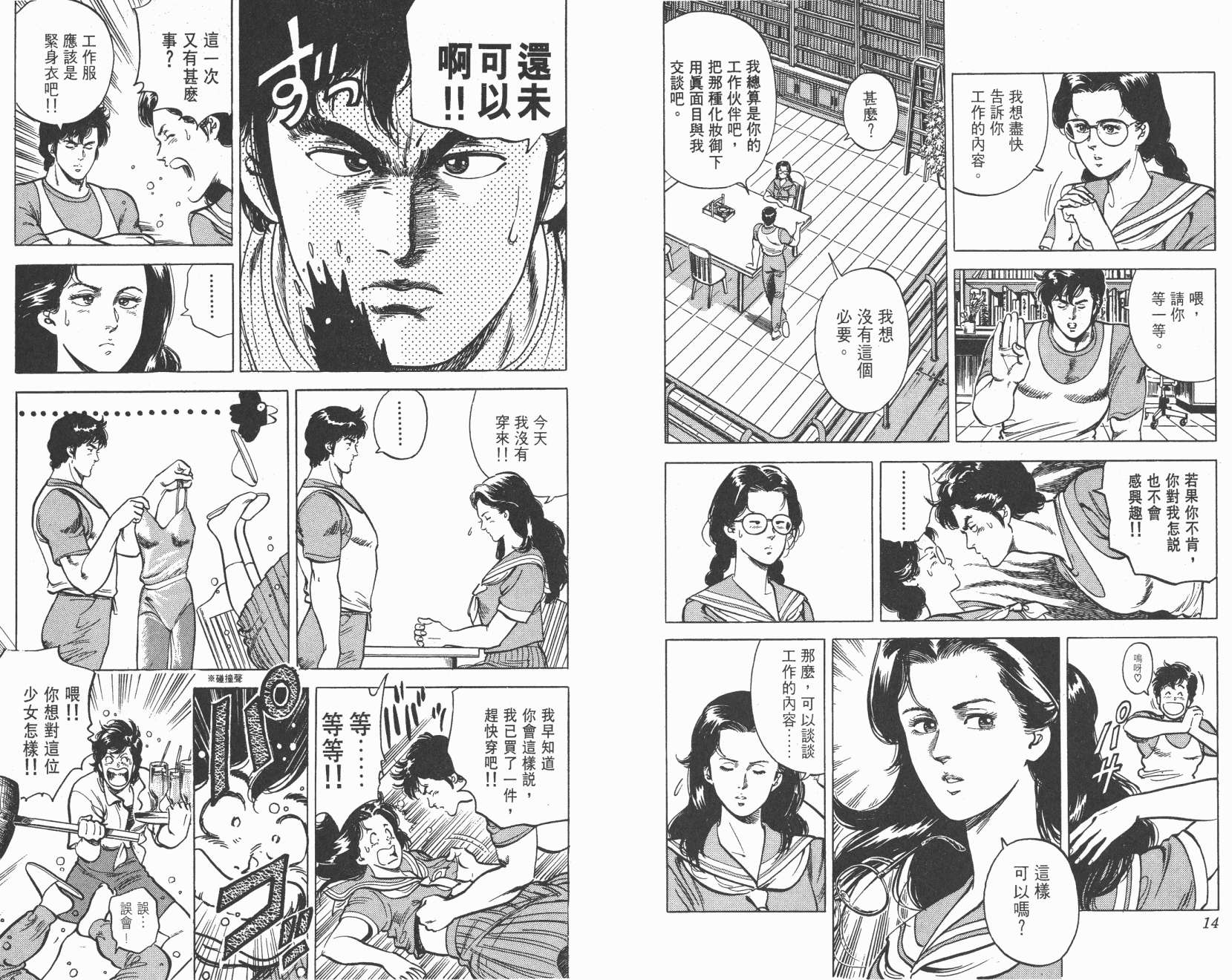 城市猎人 第8卷 第7页