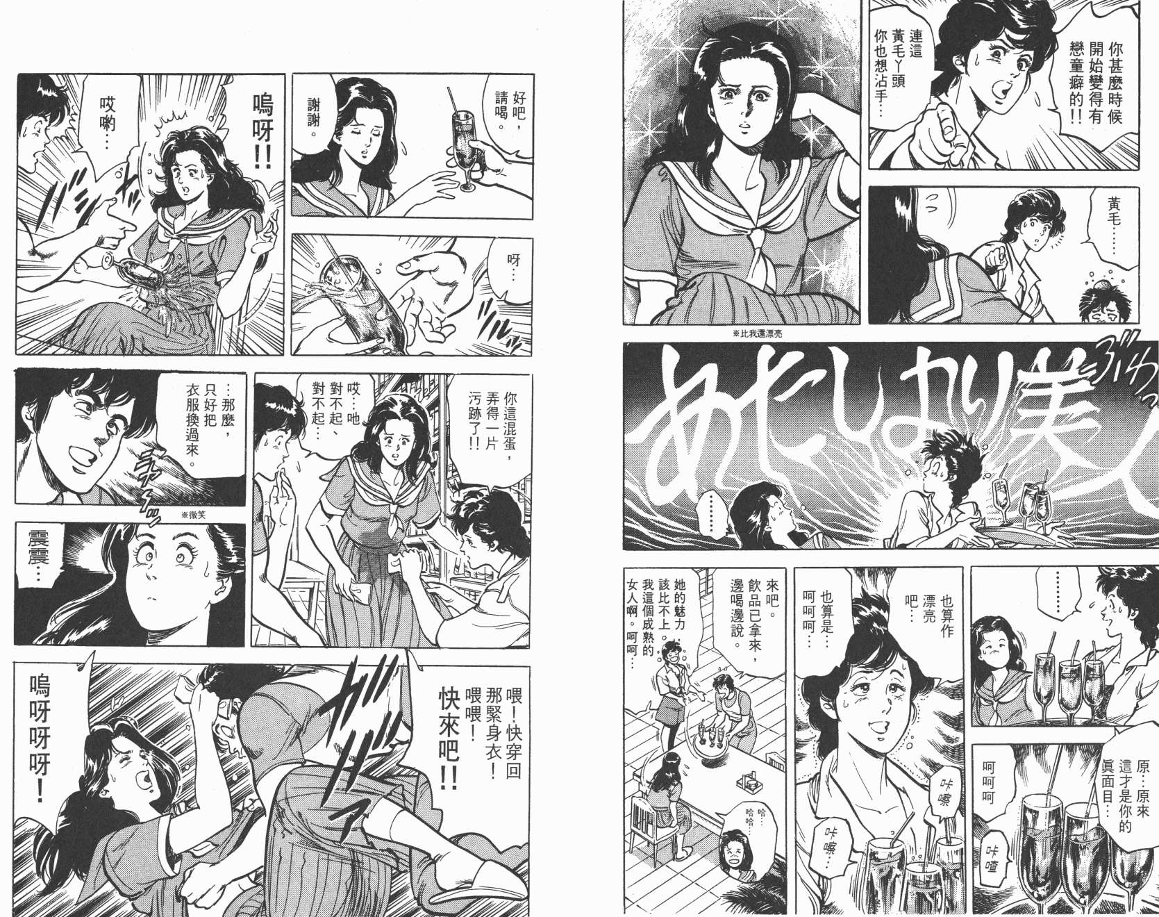 城市猎人 第8卷 第8页