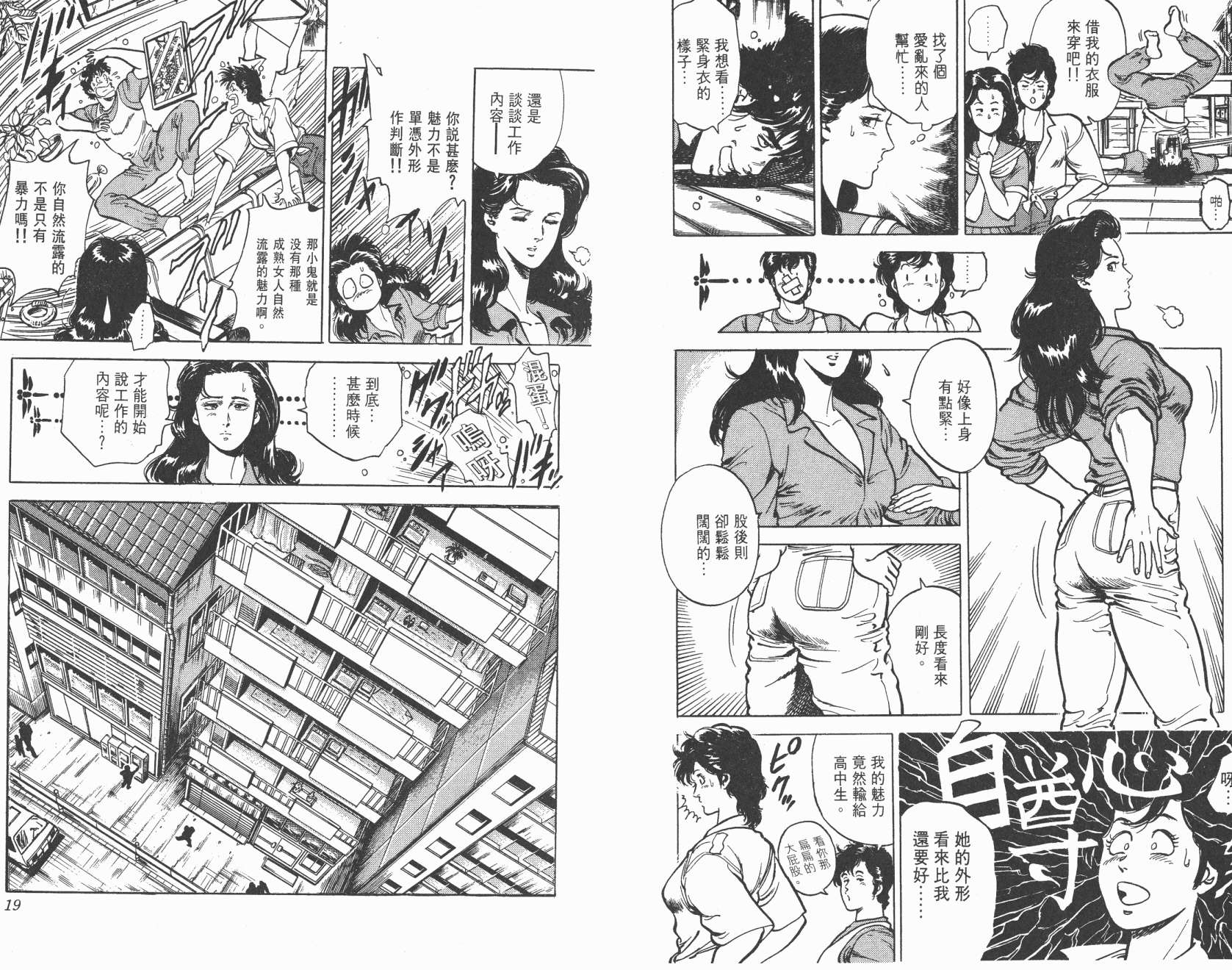 城市猎人 第8卷 第9页