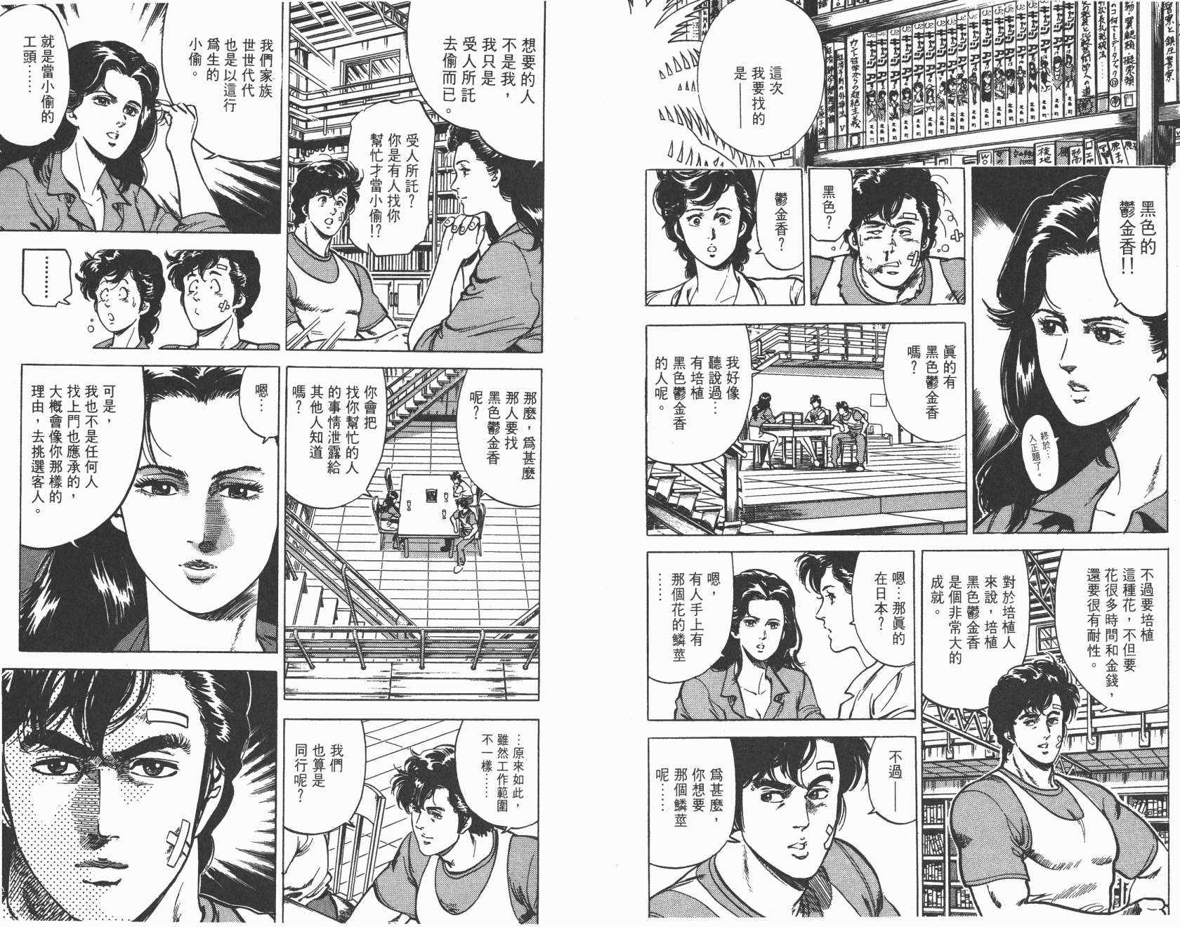 城市猎人 第8卷 第10页