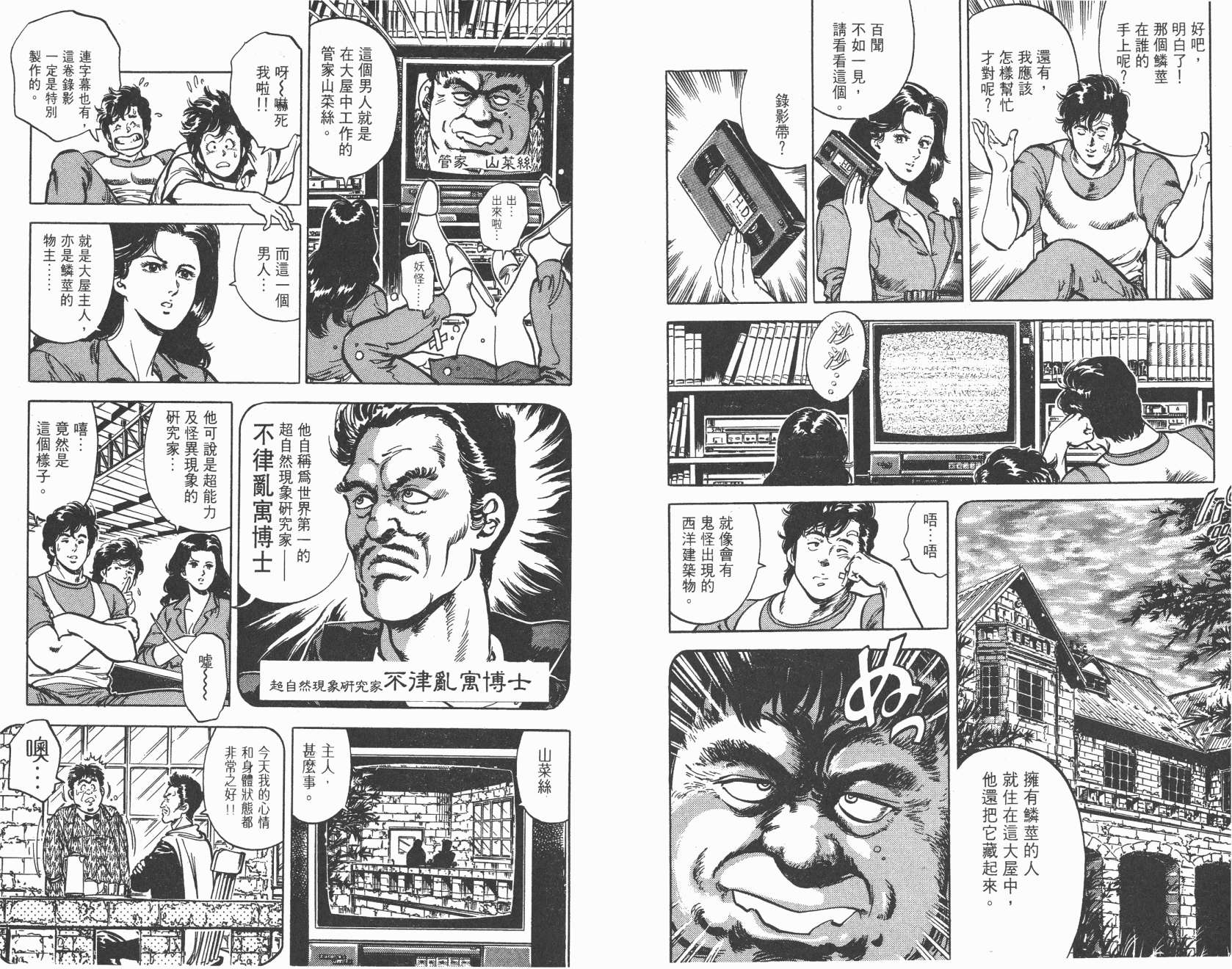 城市猎人 第8卷 第11页