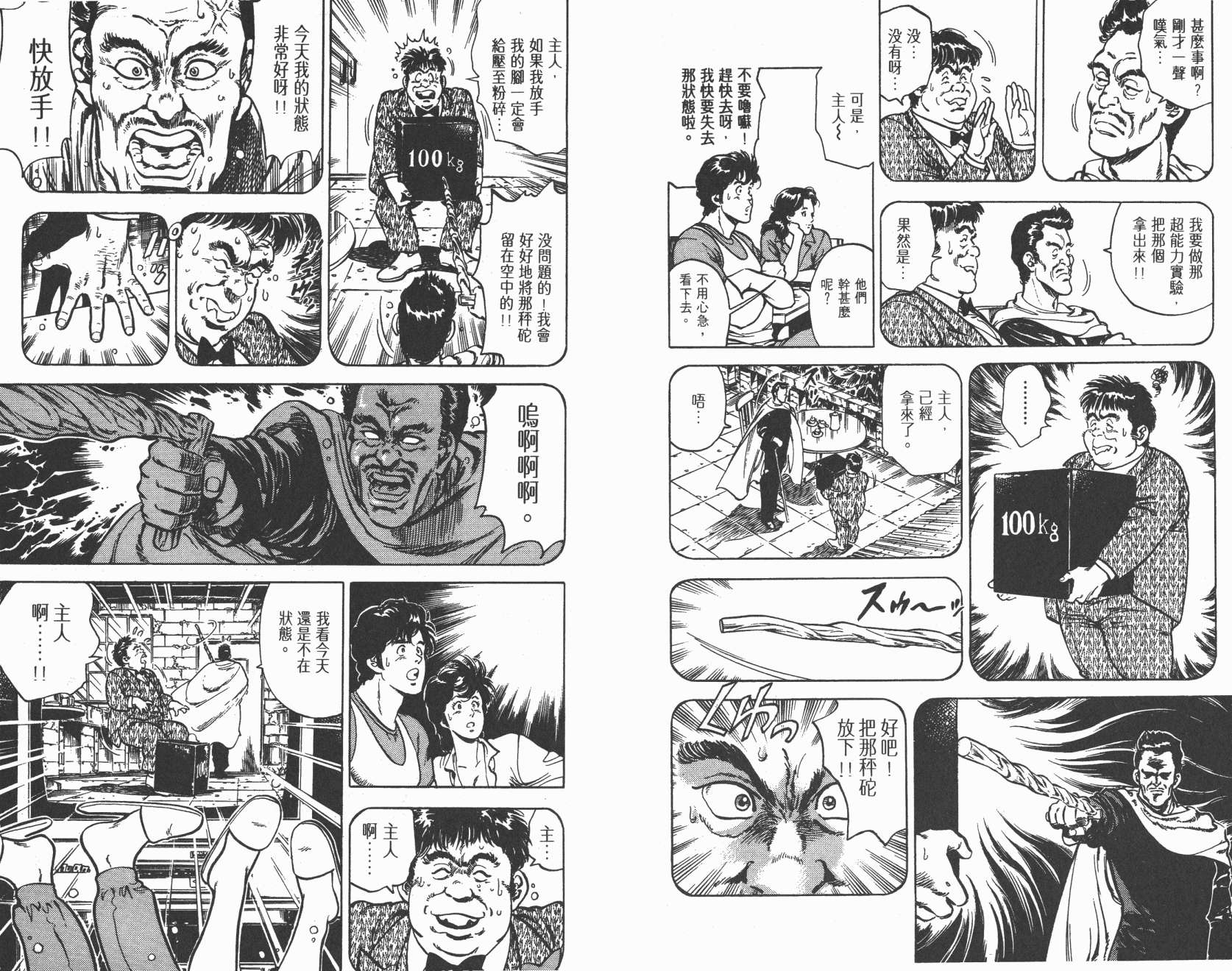 城市猎人 第8卷 第12页