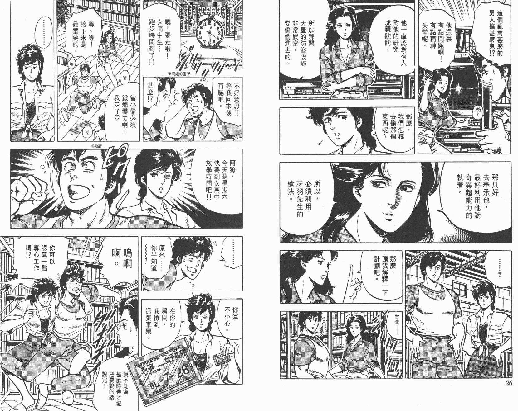 城市猎人 第8卷 第13页