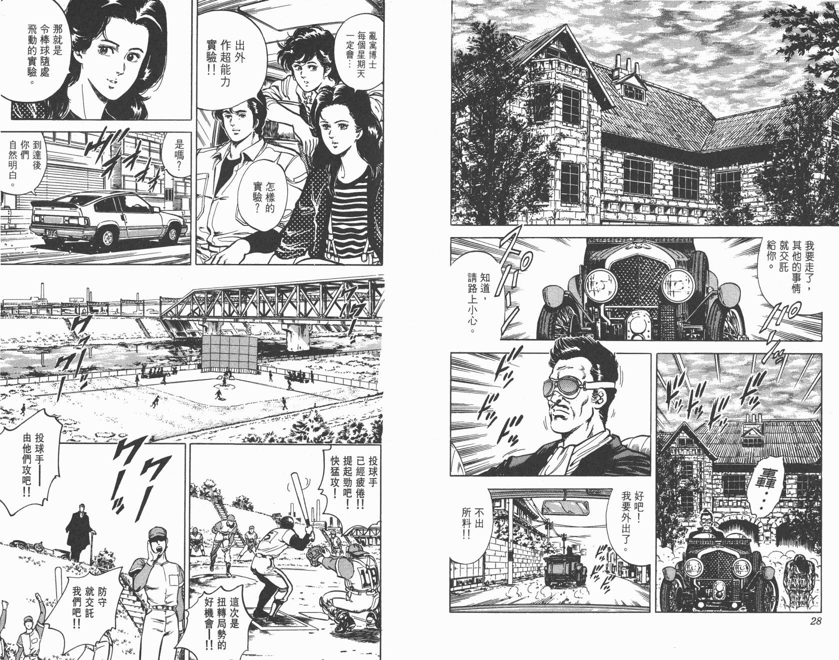 城市猎人 第8卷 第14页