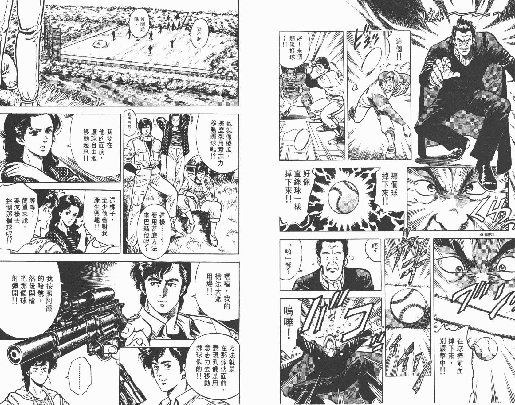 城市猎人 第8卷 第15页