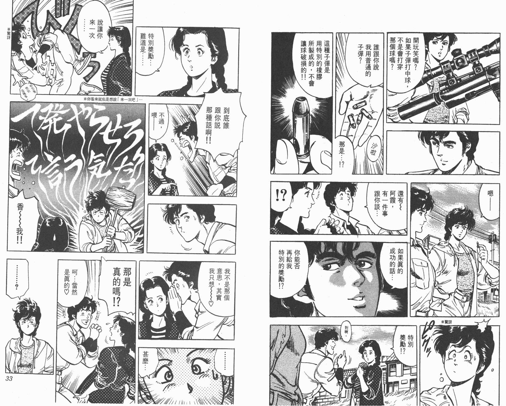 城市猎人 第8卷 第16页