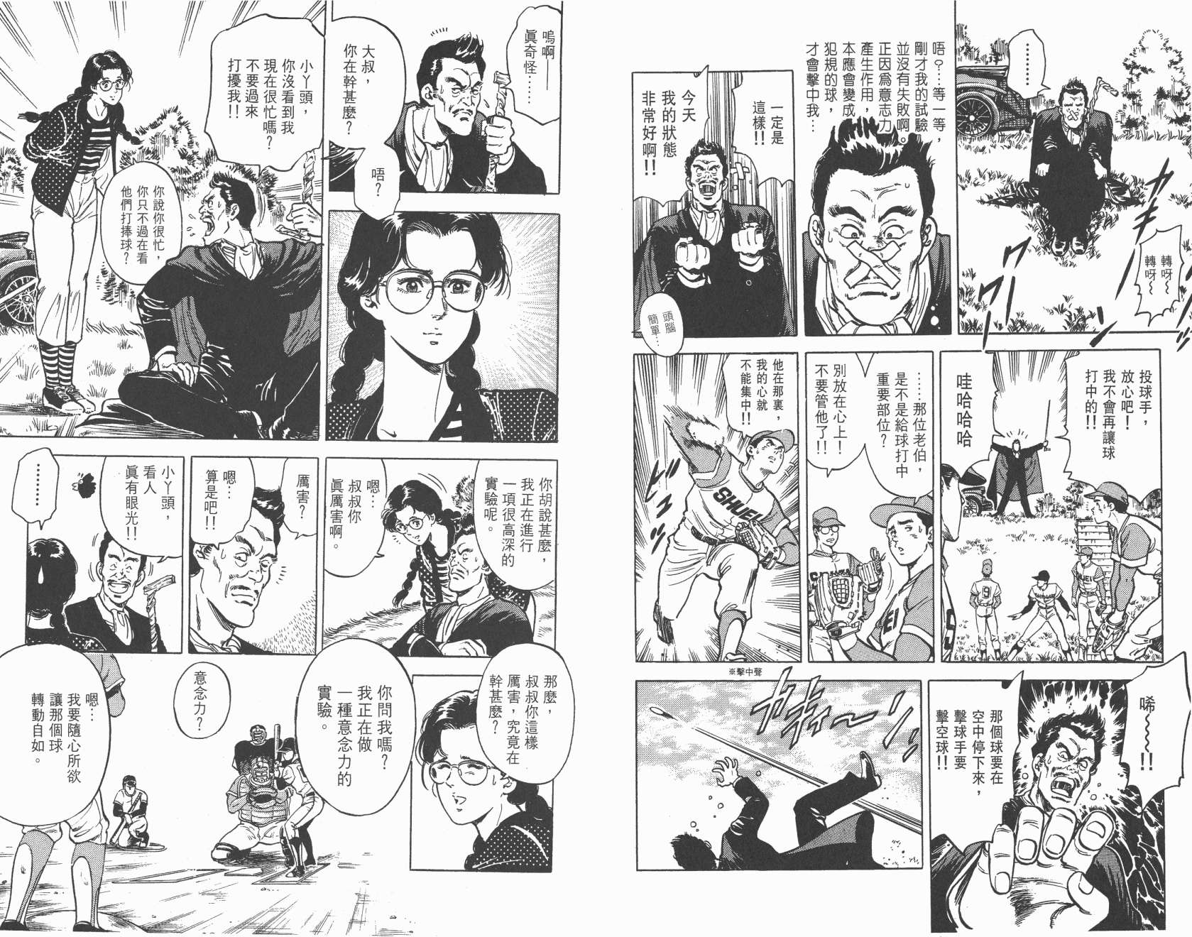 城市猎人 第8卷 第17页