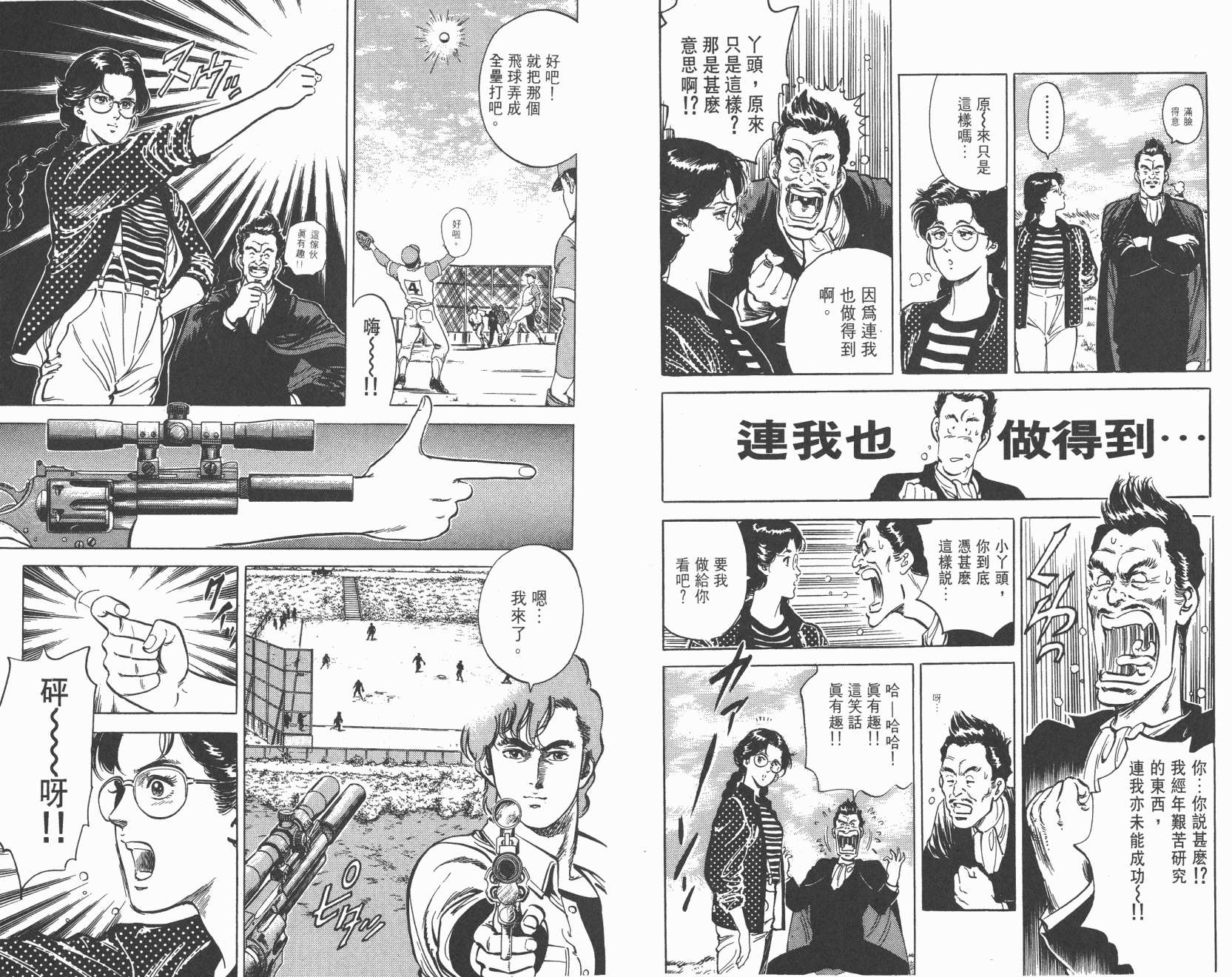 城市猎人 第8卷 第18页