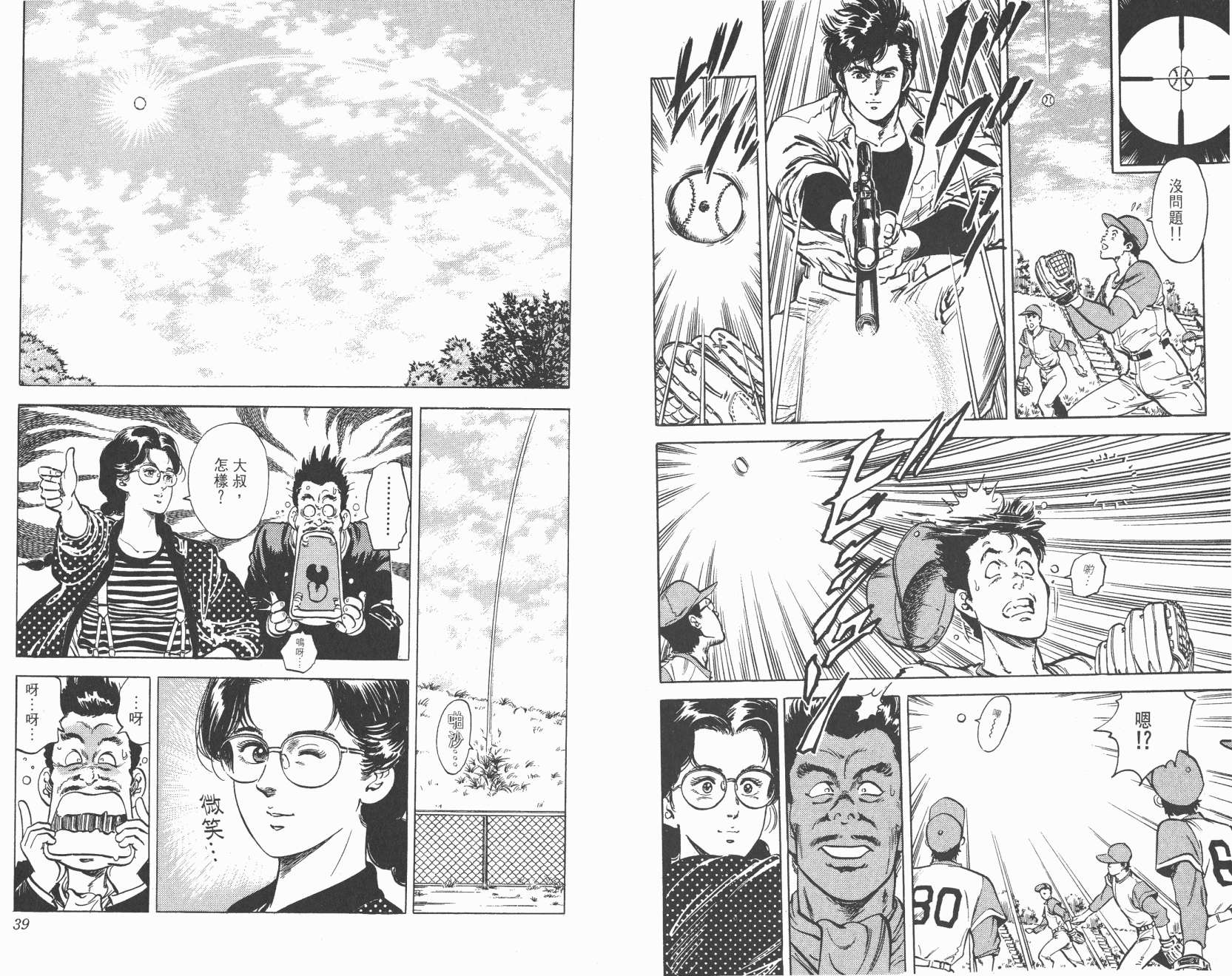 城市猎人 第8卷 第19页