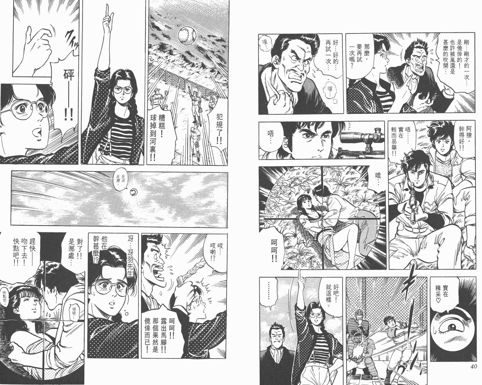 城市猎人 第8卷 第20页