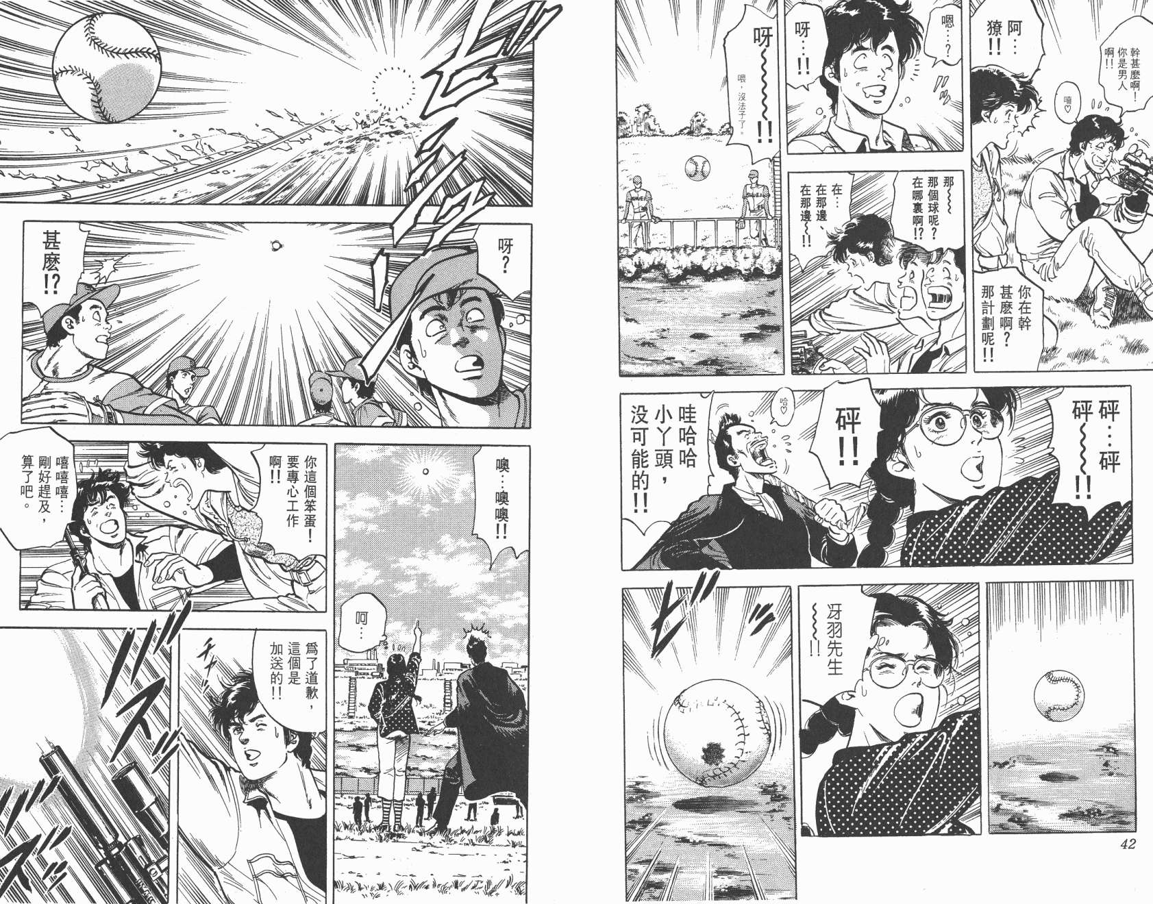 城市猎人 第8卷 第21页