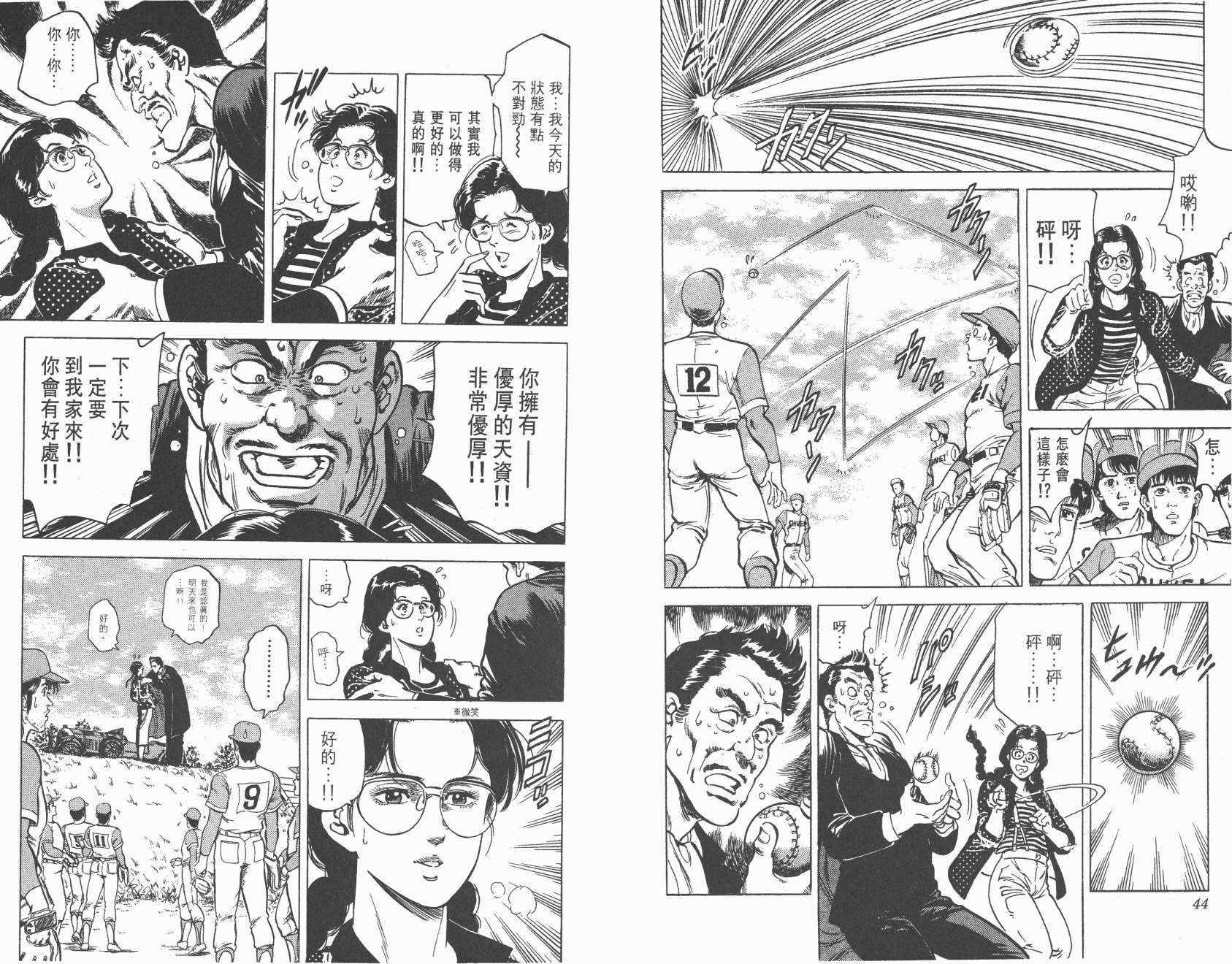 城市猎人 第8卷 第22页