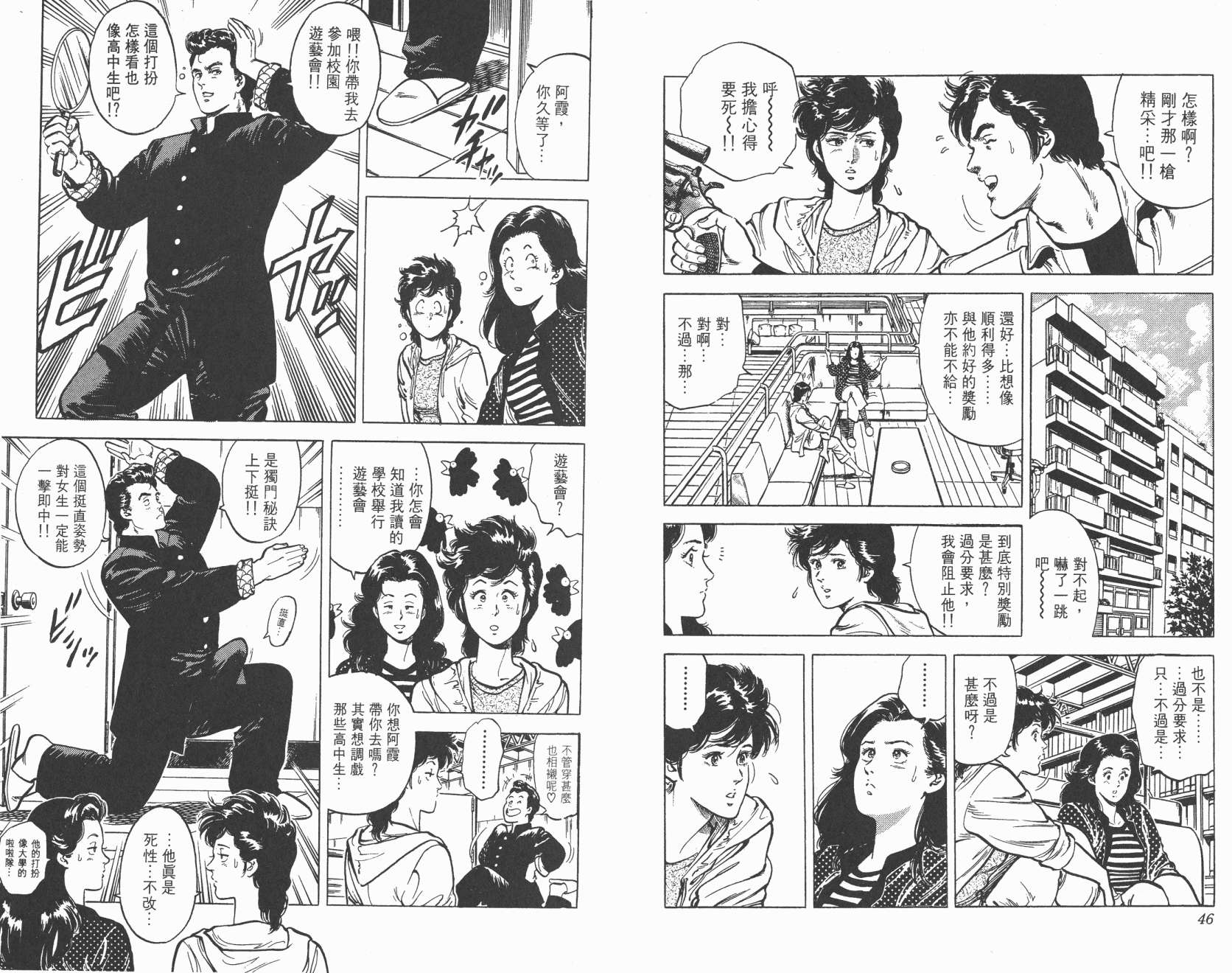 城市猎人 第8卷 第23页