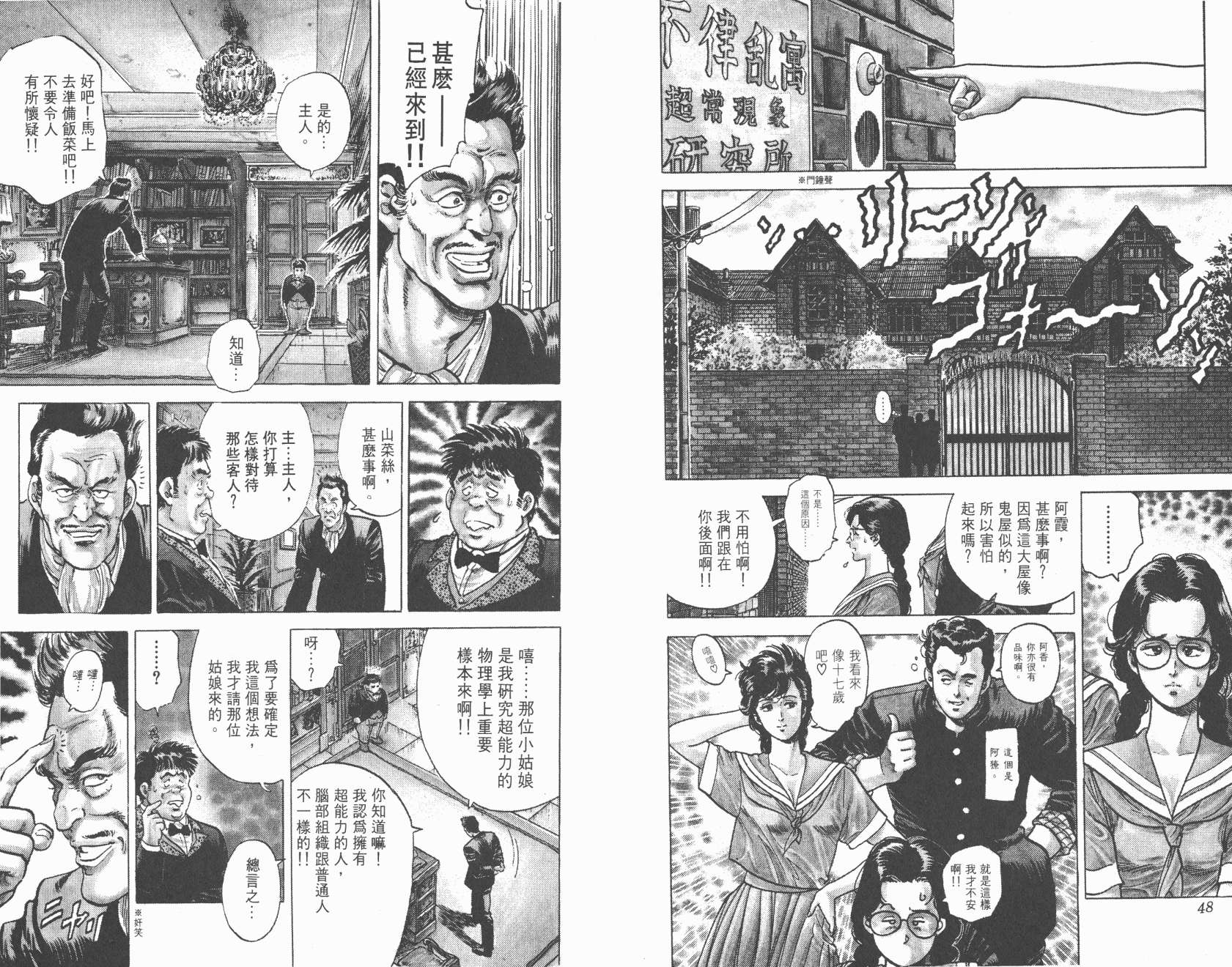 城市猎人 第8卷 第24页