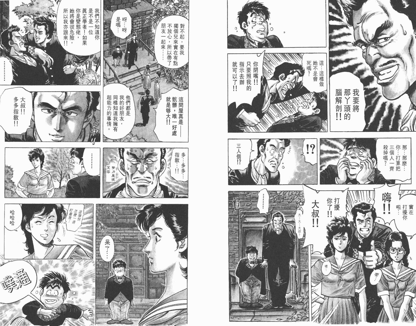 城市猎人 第8卷 第25页