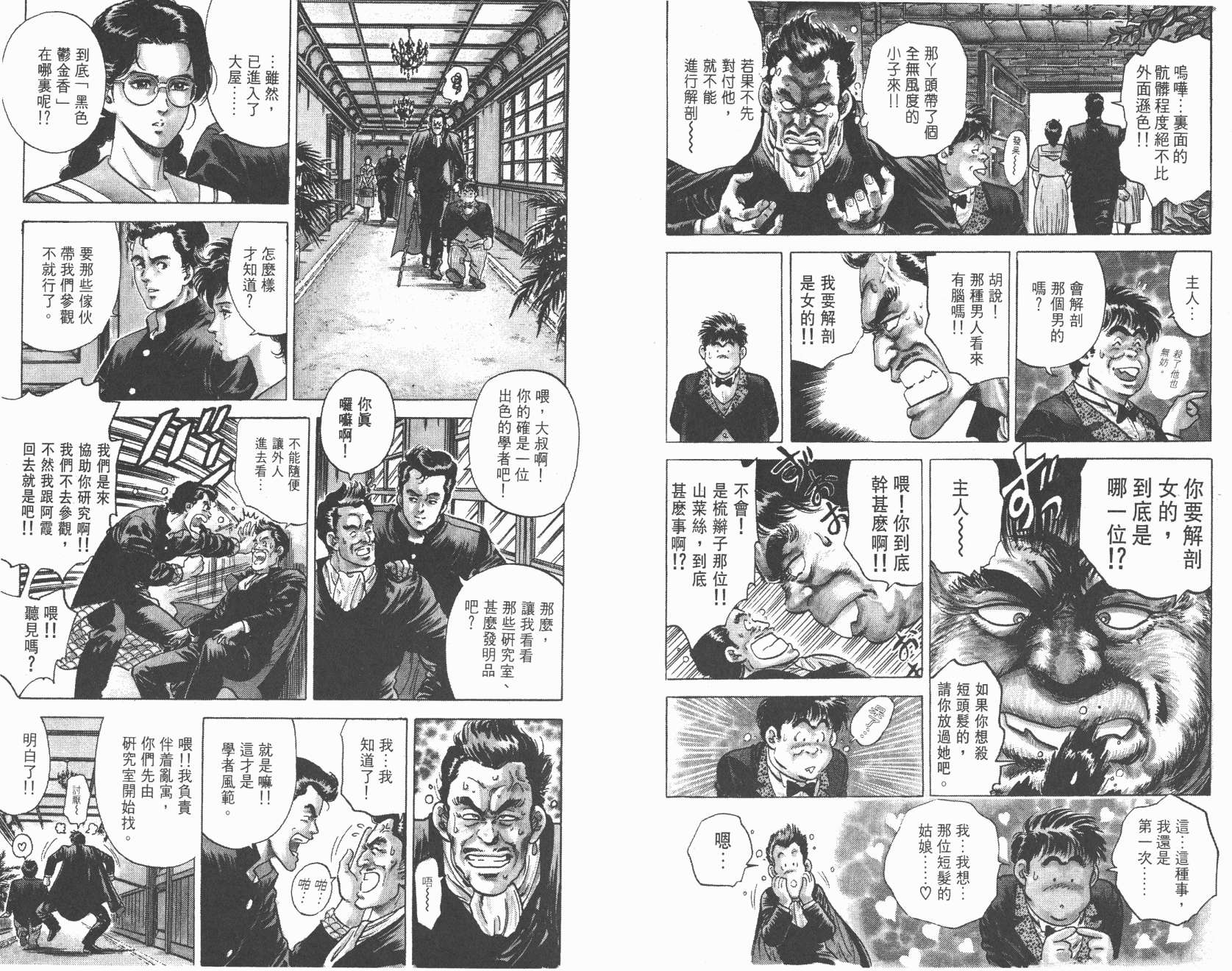 城市猎人 第8卷 第26页