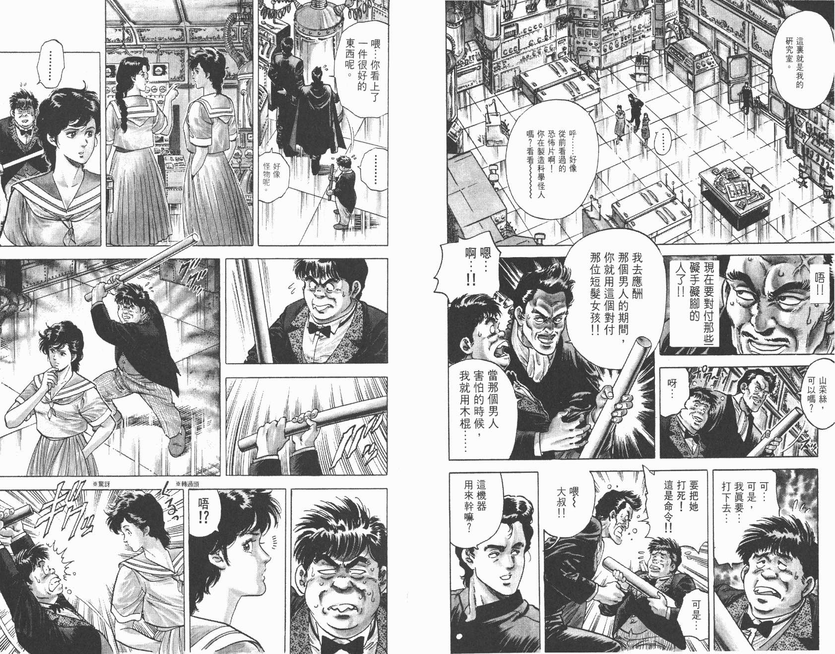 城市猎人 第8卷 第27页