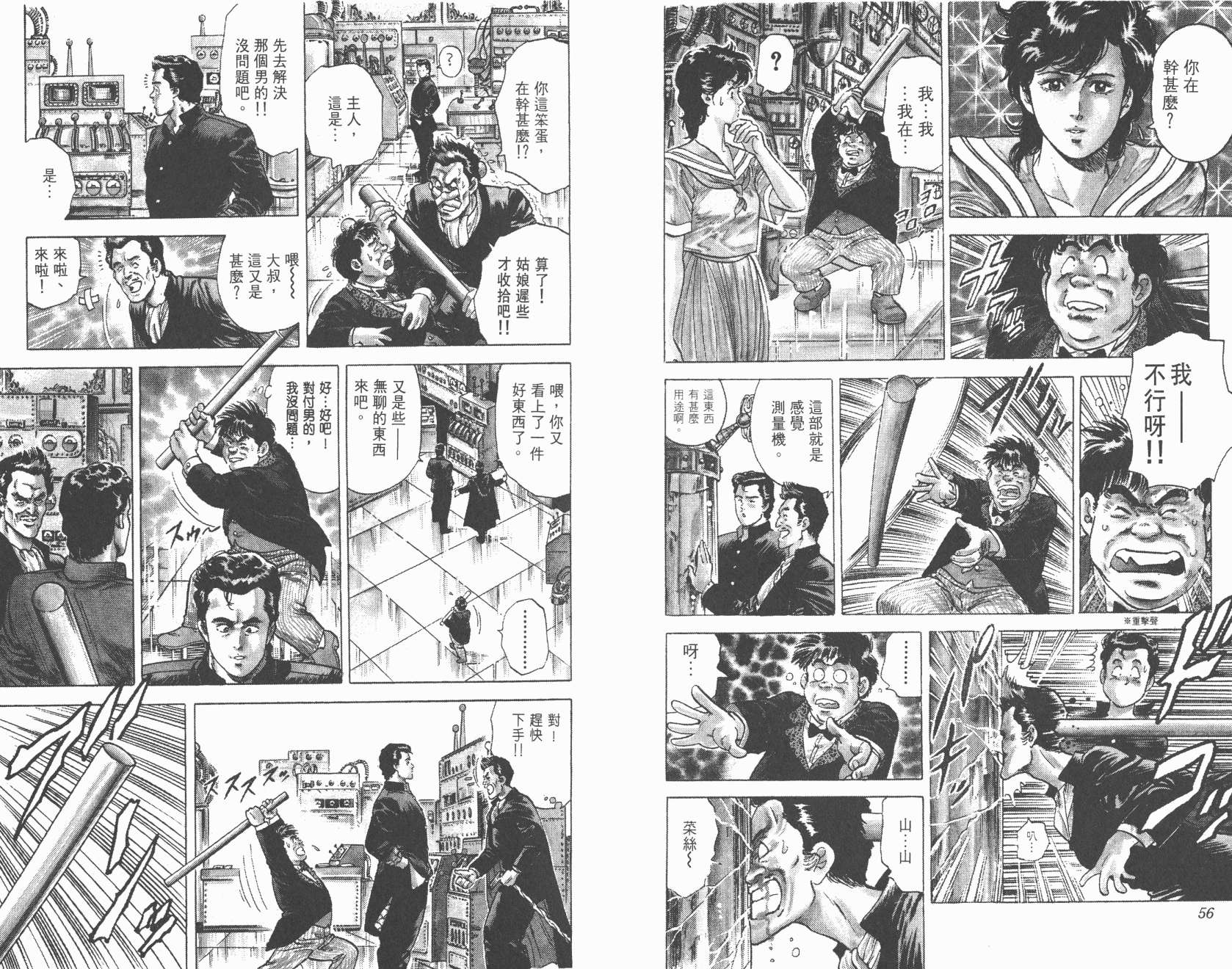 城市猎人 第8卷 第28页